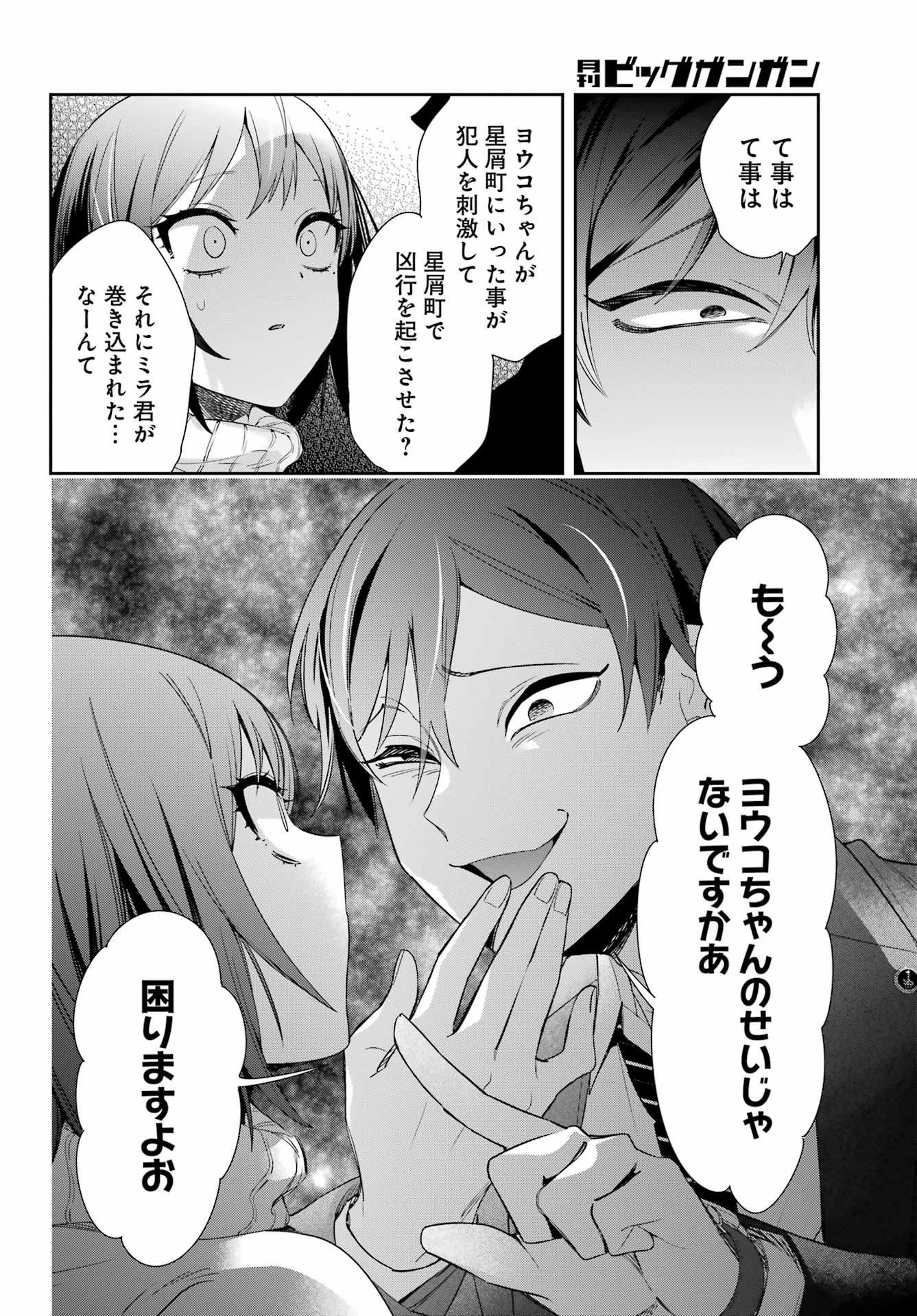 わたしの契約結婚にはウソがある。 第7話 - Page 32