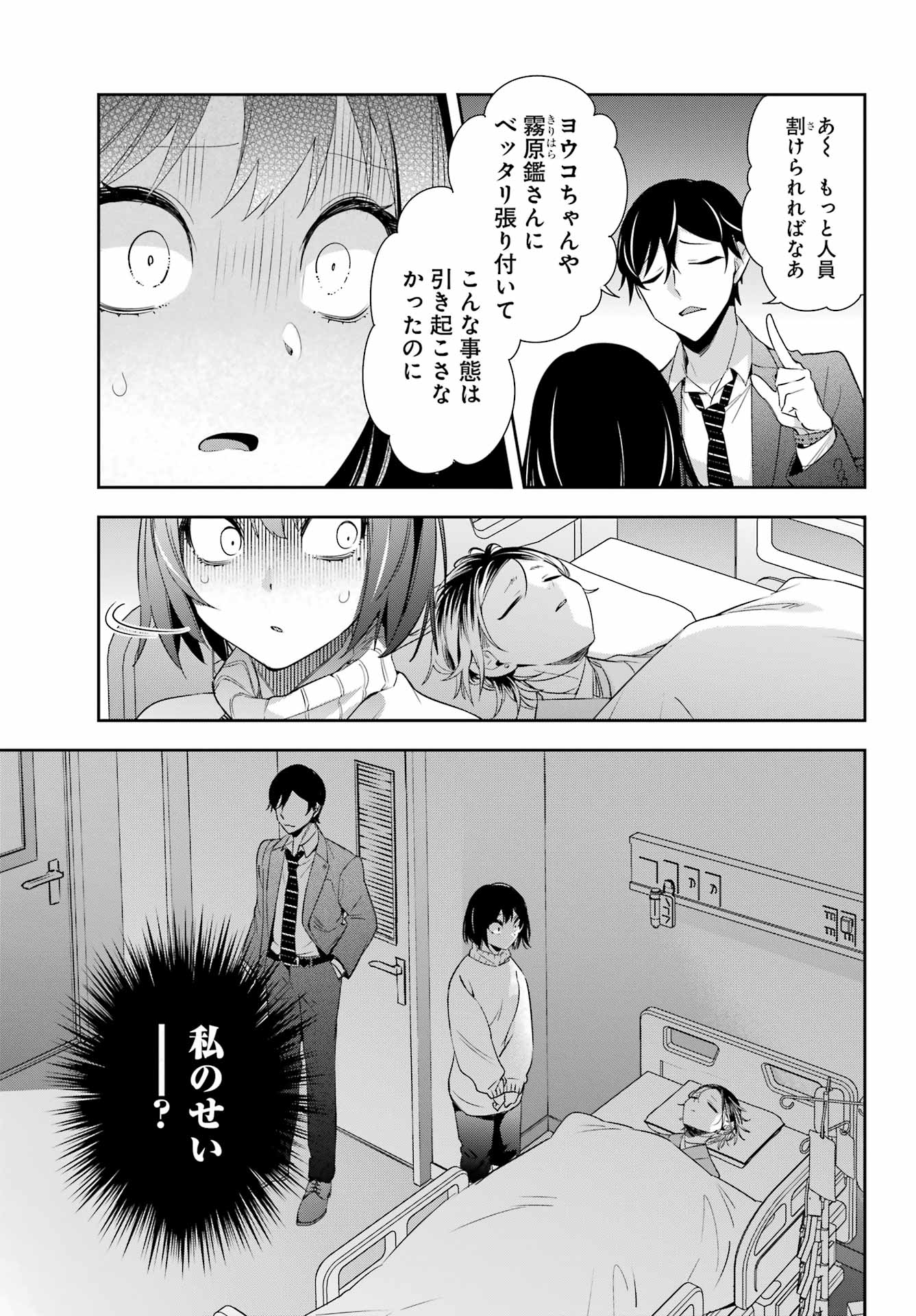 わたしの契約結婚にはウソがある。 第7話 - Page 33