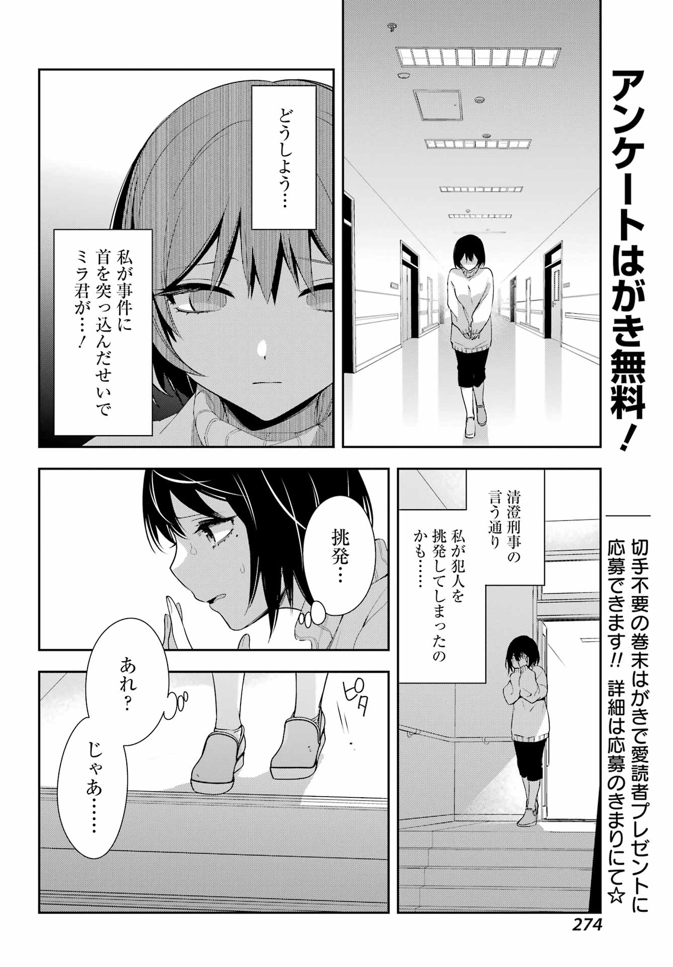 わたしの契約結婚にはウソがある。 第7話 - Page 34