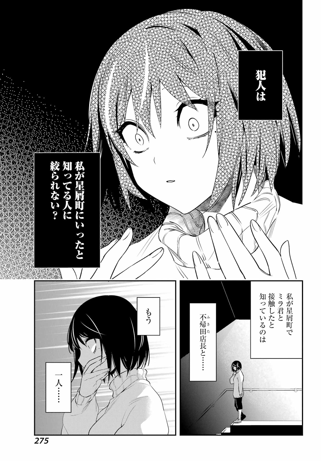 わたしの契約結婚にはウソがある。 第7話 - Page 35