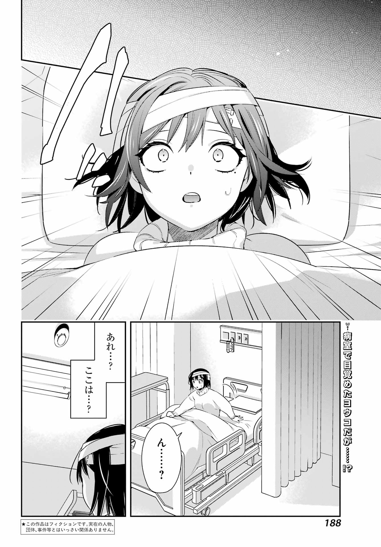 わたしの契約結婚にはウソがある。 第8話 - Page 3