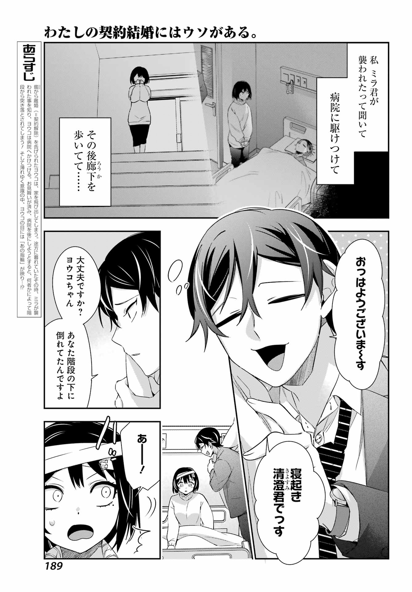 わたしの契約結婚にはウソがある。 第8話 - Page 3