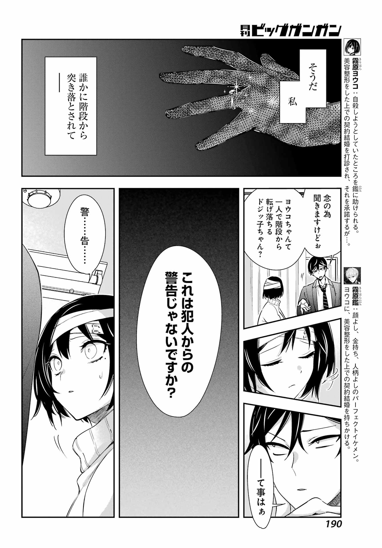 わたしの契約結婚にはウソがある。 第8話 - Page 5