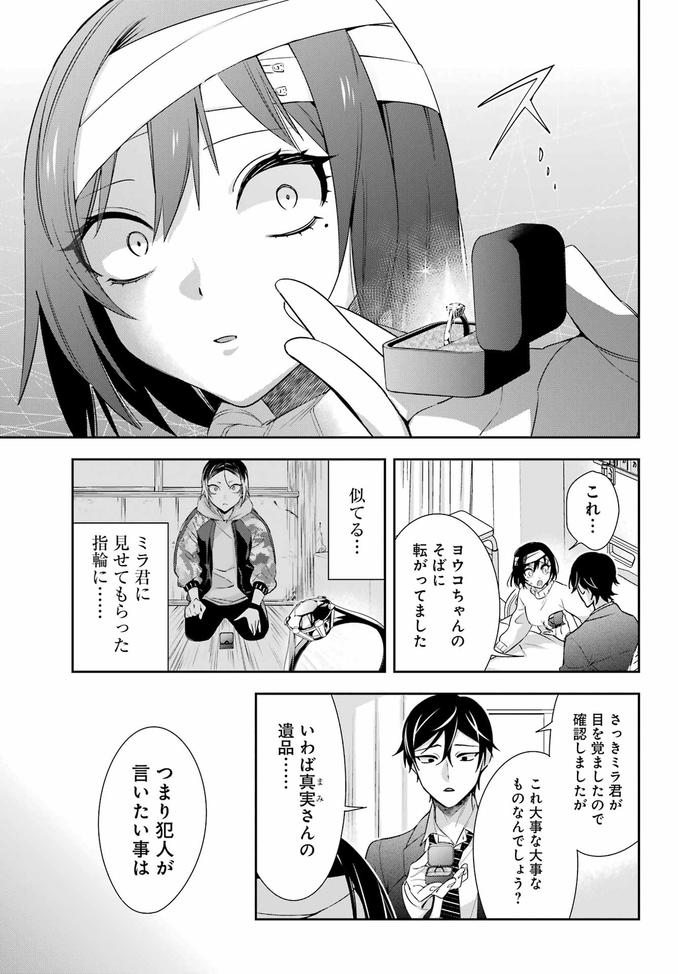 わたしの契約結婚にはウソがある。 第8話 - Page 6