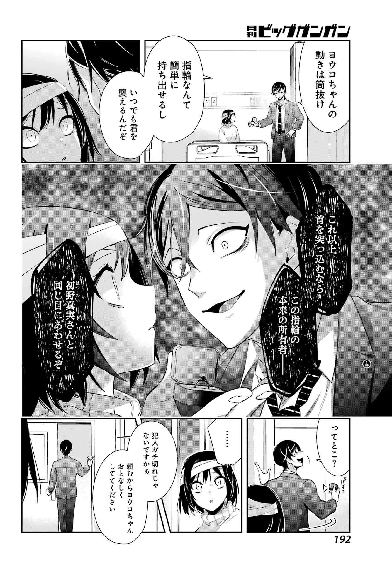 わたしの契約結婚にはウソがある。 第8話 - Page 7