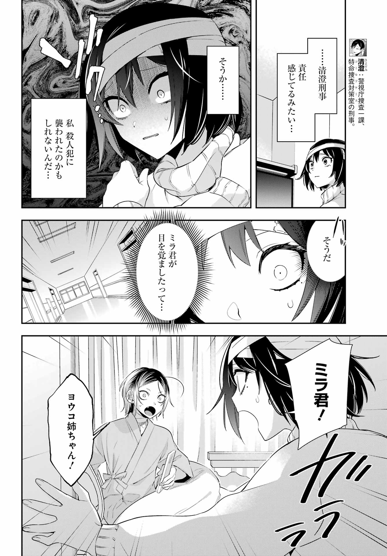 わたしの契約結婚にはウソがある。 第8話 - Page 9