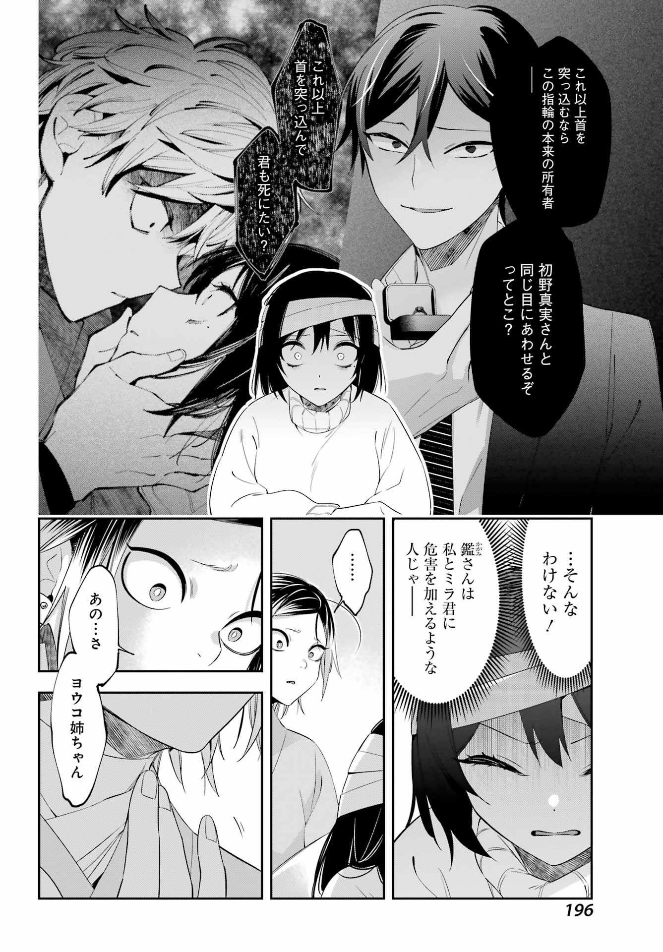 わたしの契約結婚にはウソがある。 第8話 - Page 10