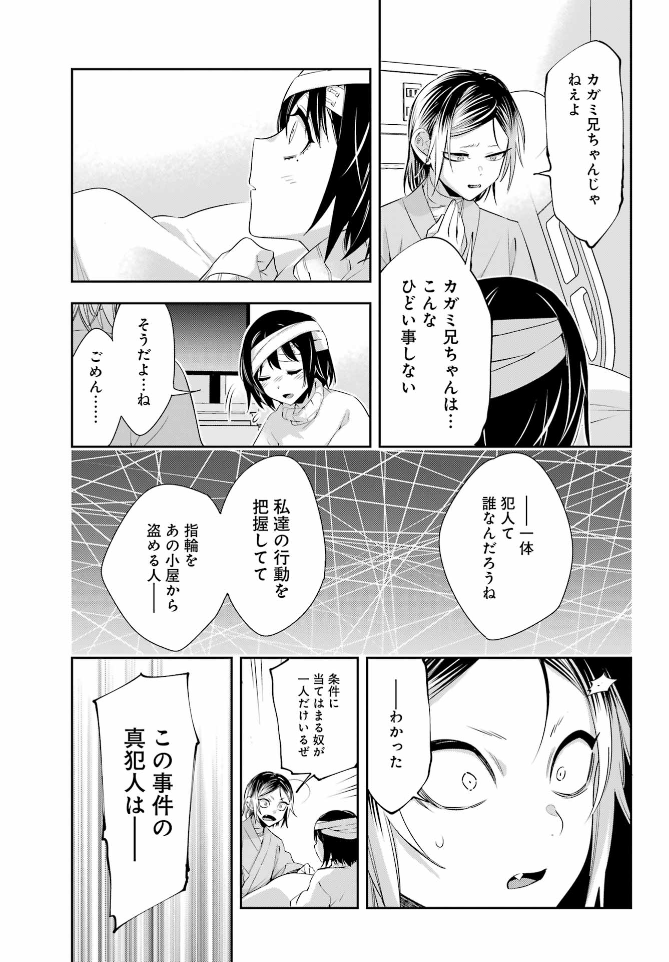 わたしの契約結婚にはウソがある。 第8話 - Page 12