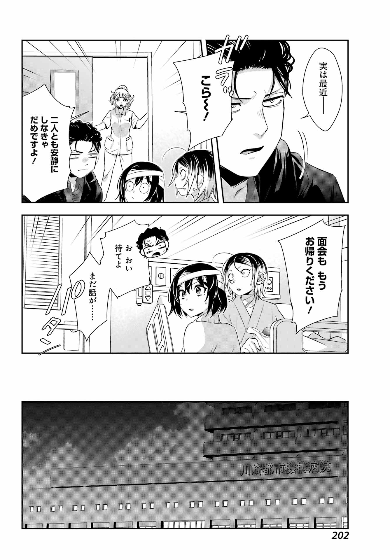 わたしの契約結婚にはウソがある。 第8話 - Page 16