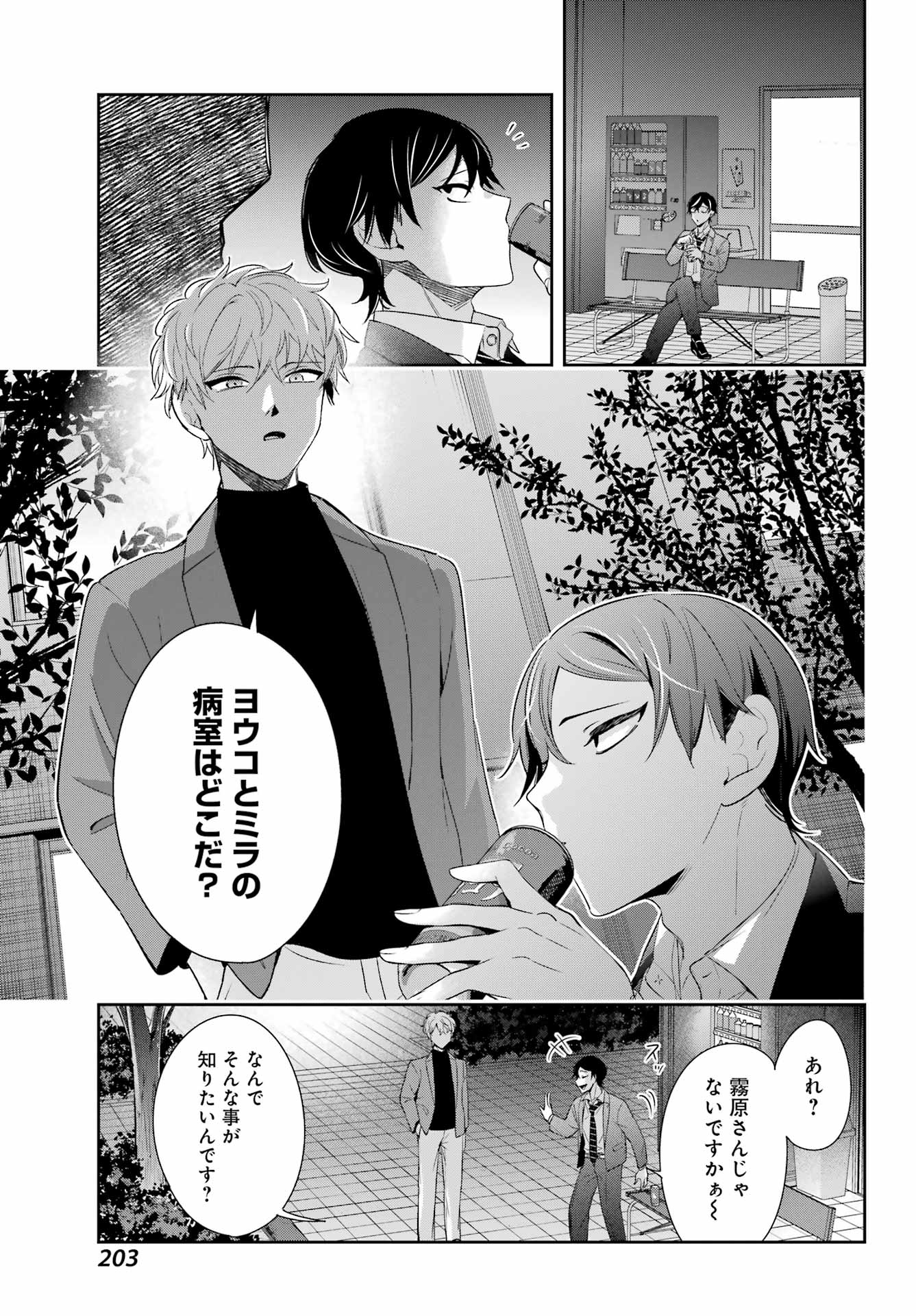 わたしの契約結婚にはウソがある。 第8話 - Page 18