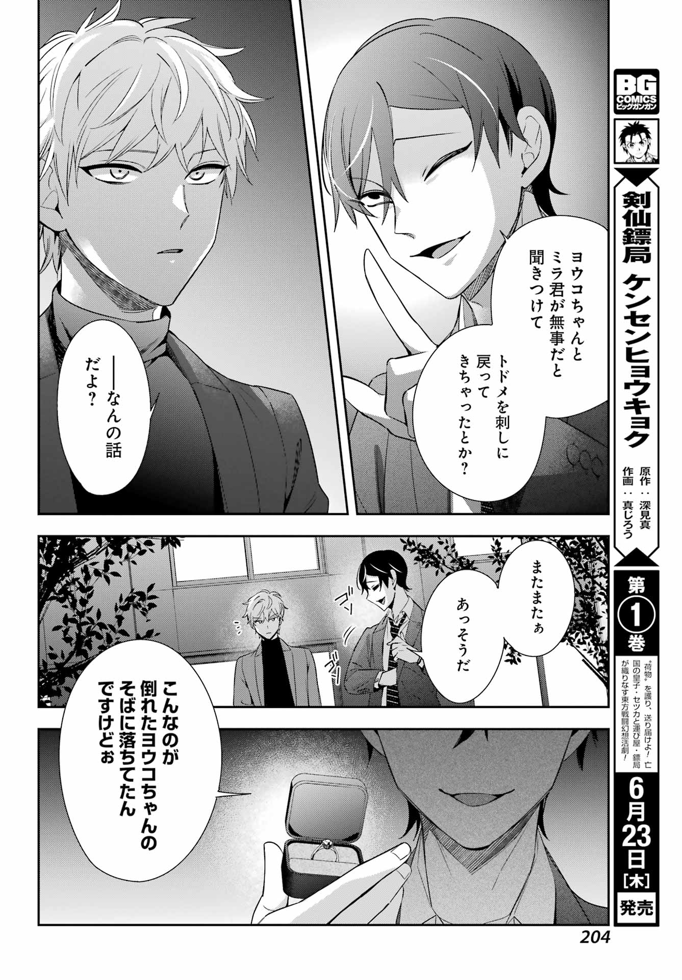 わたしの契約結婚にはウソがある。 第8話 - Page 18