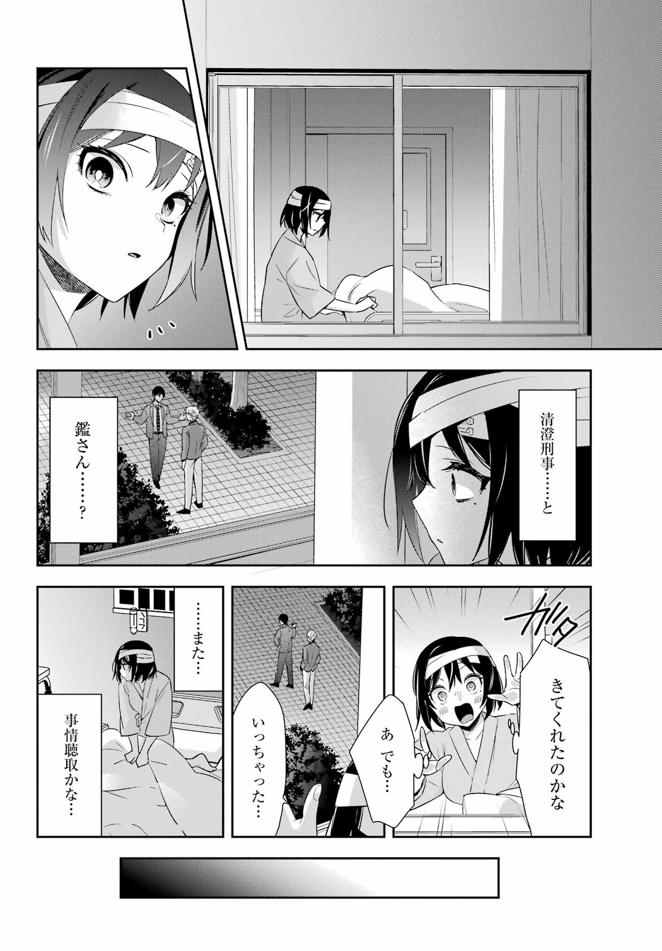 わたしの契約結婚にはウソがある。 第8話 - Page 21