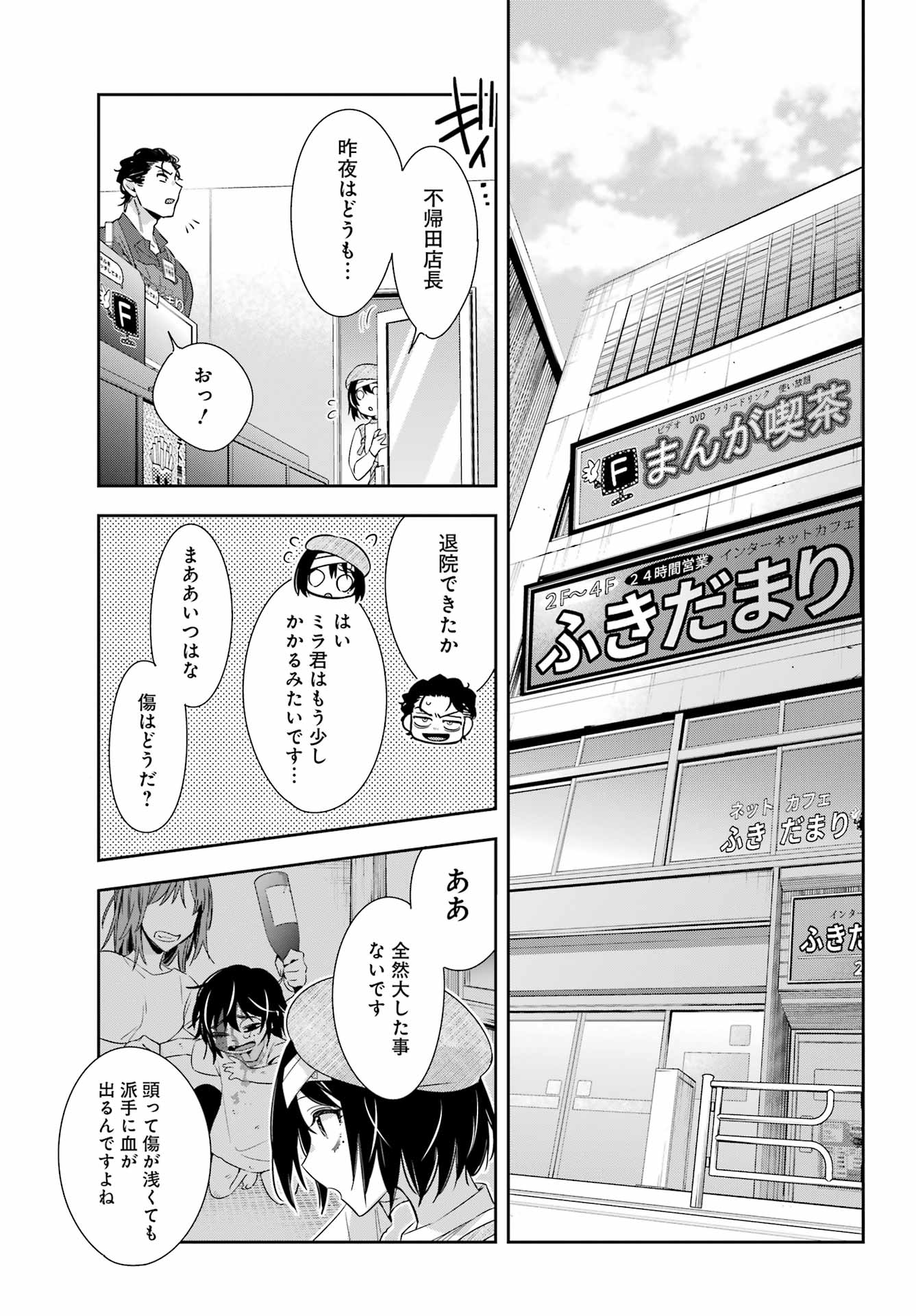 わたしの契約結婚にはウソがある。 第8話 - Page 22