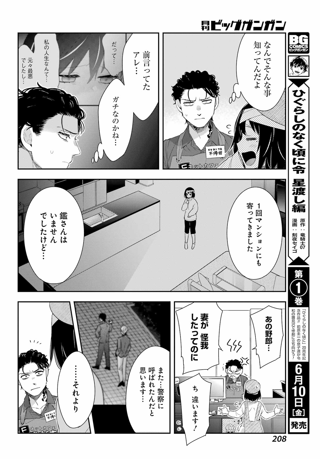 わたしの契約結婚にはウソがある。 第8話 - Page 23