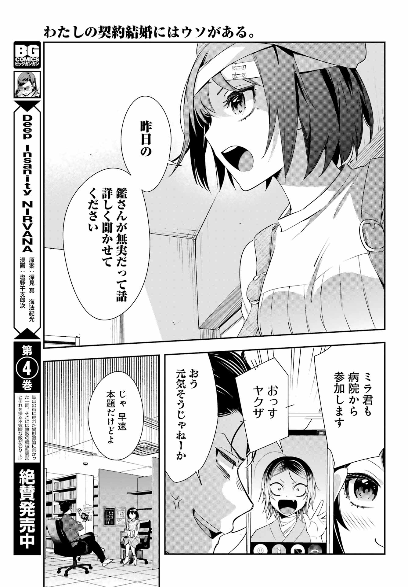 わたしの契約結婚にはウソがある。 第8話 - Page 23