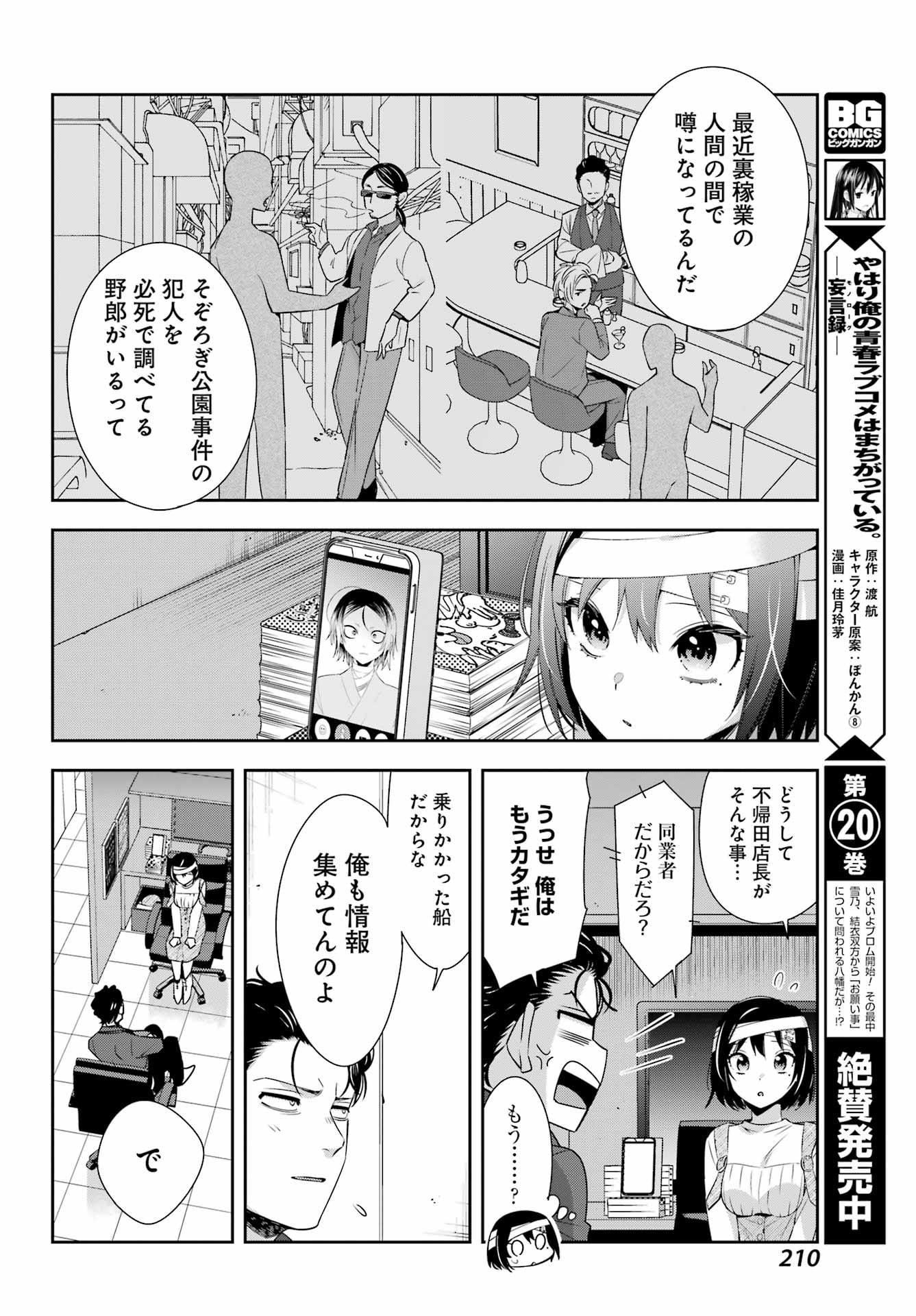 わたしの契約結婚にはウソがある。 第8話 - Page 25