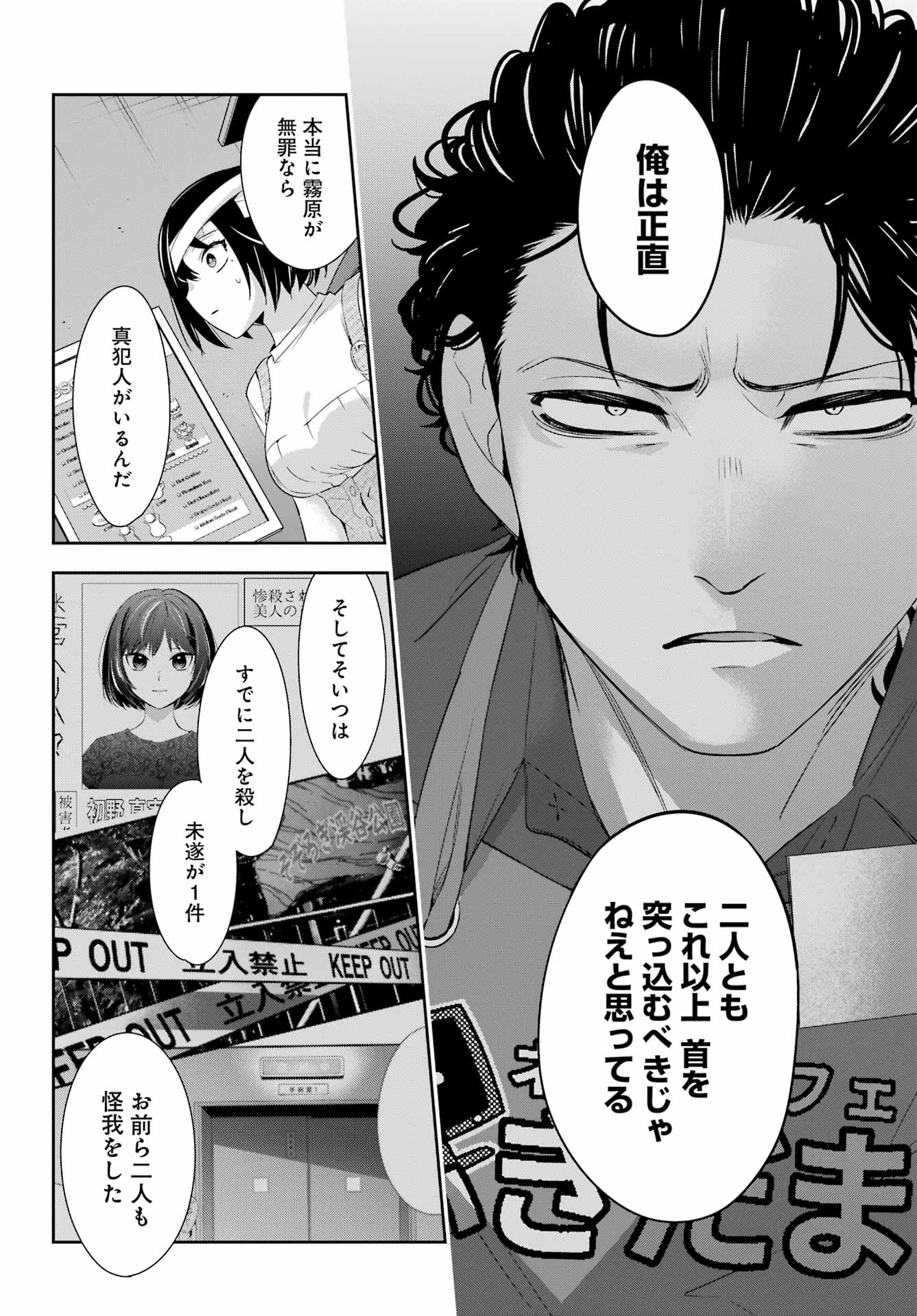 わたしの契約結婚にはウソがある。 第8話 - Page 27