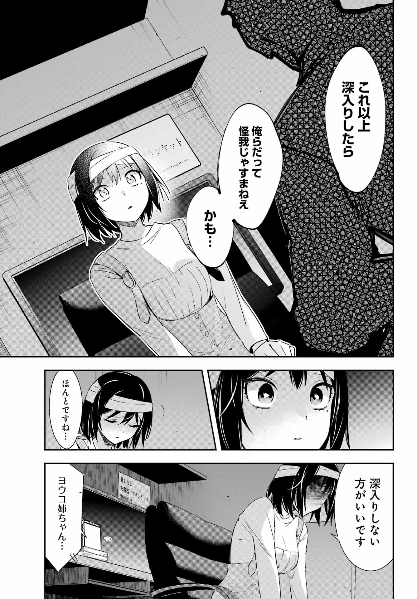 わたしの契約結婚にはウソがある。 第8話 - Page 27