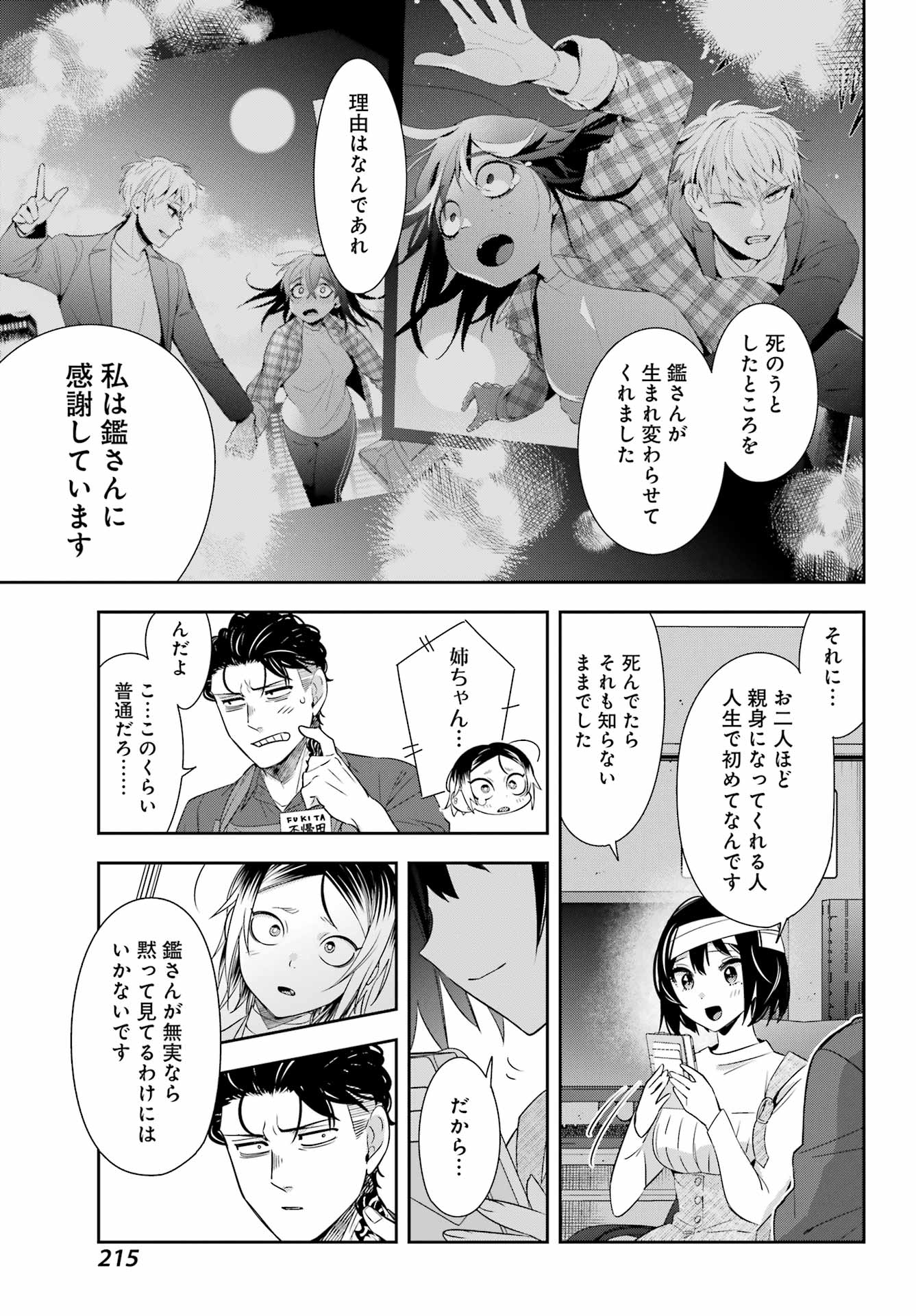 わたしの契約結婚にはウソがある。 第8話 - Page 30