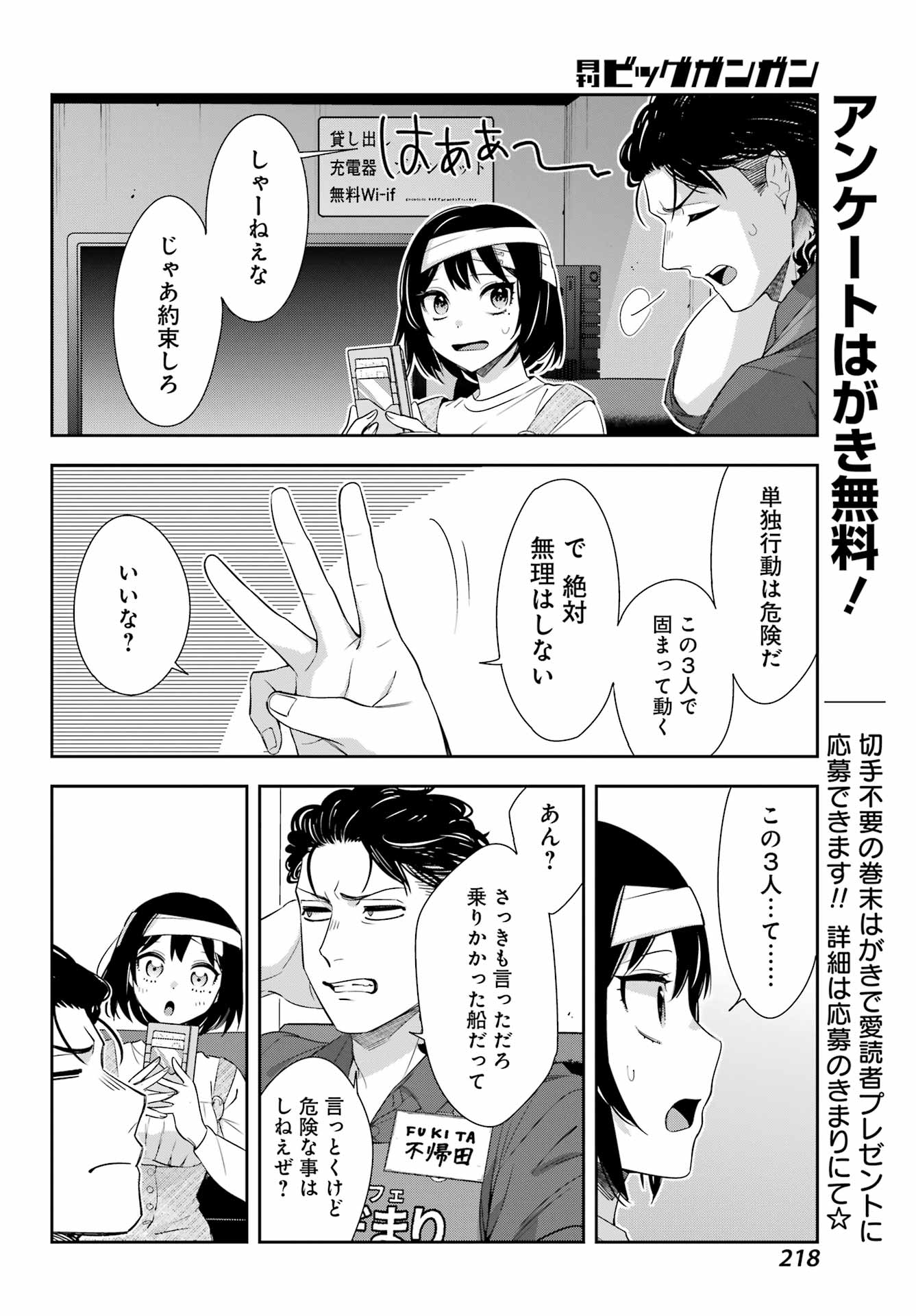 わたしの契約結婚にはウソがある。 第8話 - Page 33