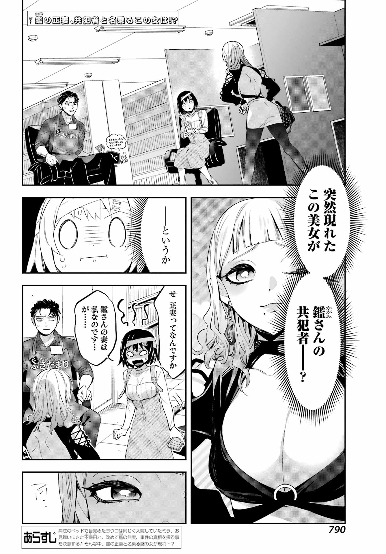 わたしの契約結婚にはウソがある。 第9話 - Page 3