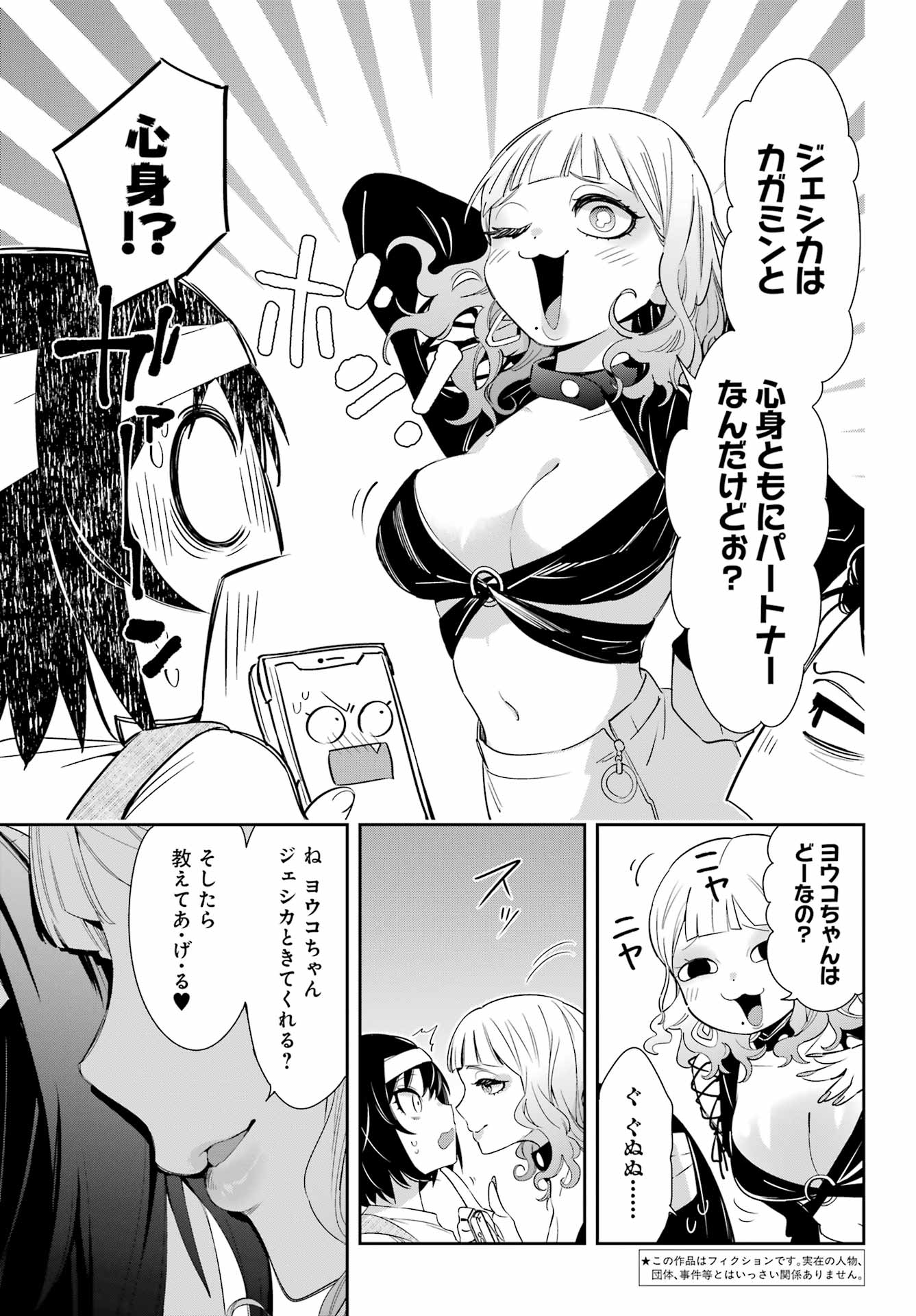 わたしの契約結婚にはウソがある。 第9話 - Page 4