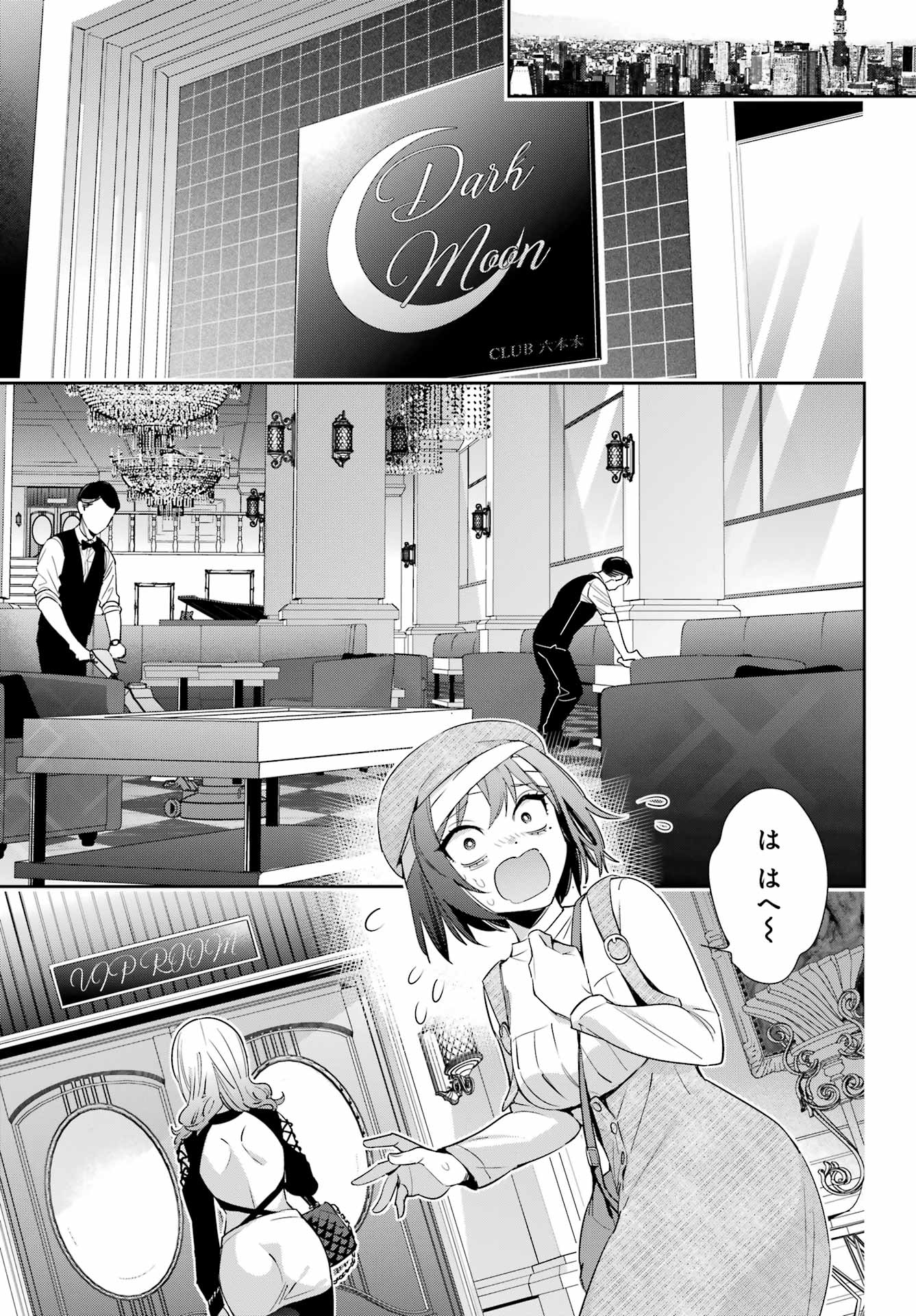 わたしの契約結婚にはウソがある。 第9話 - Page 6