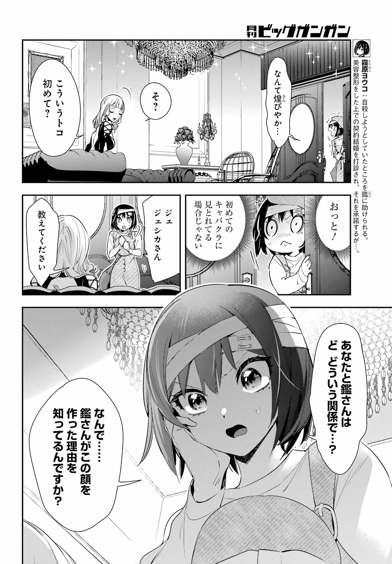 わたしの契約結婚にはウソがある。 第9話 - Page 6