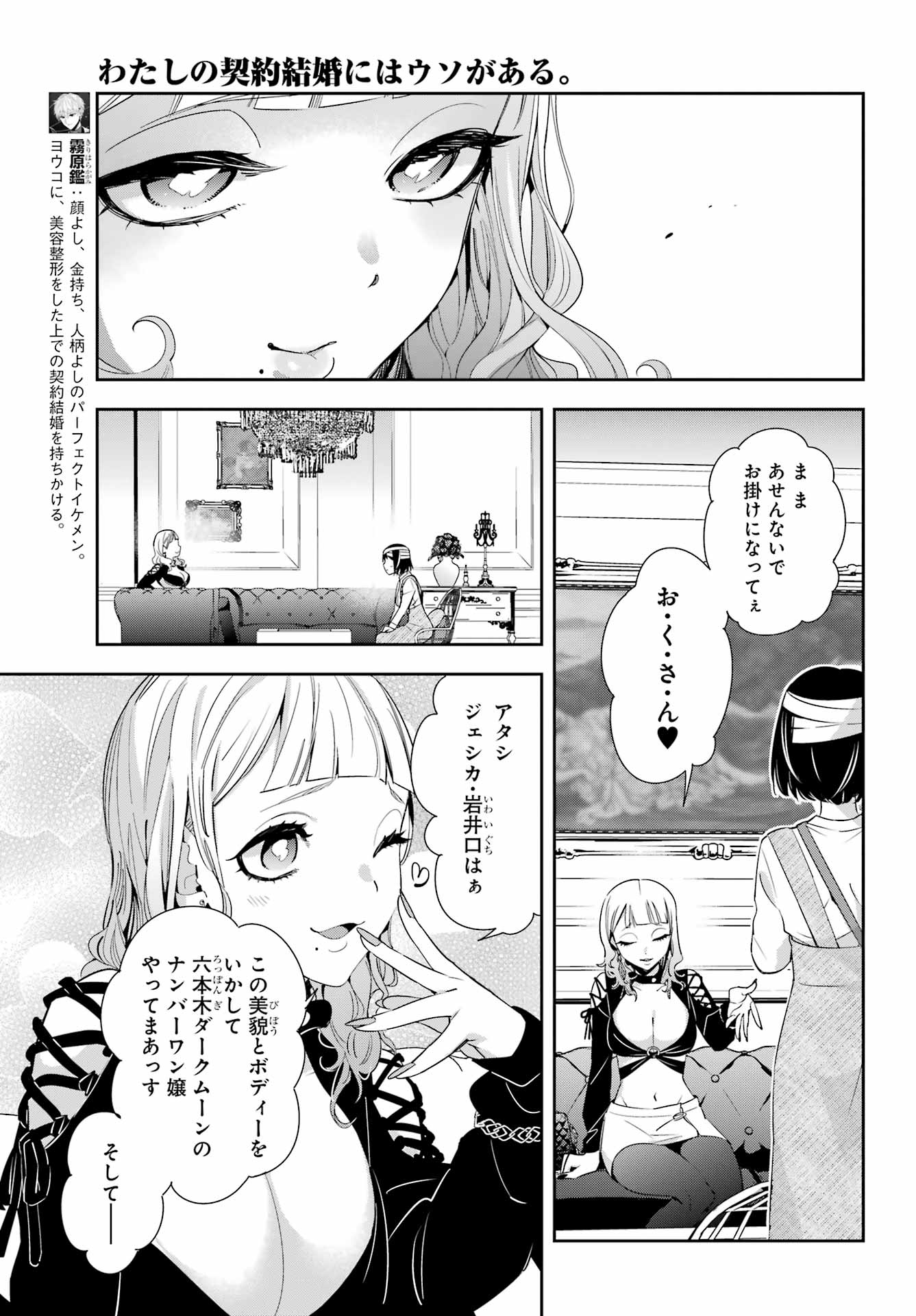 わたしの契約結婚にはウソがある。 第9話 - Page 7