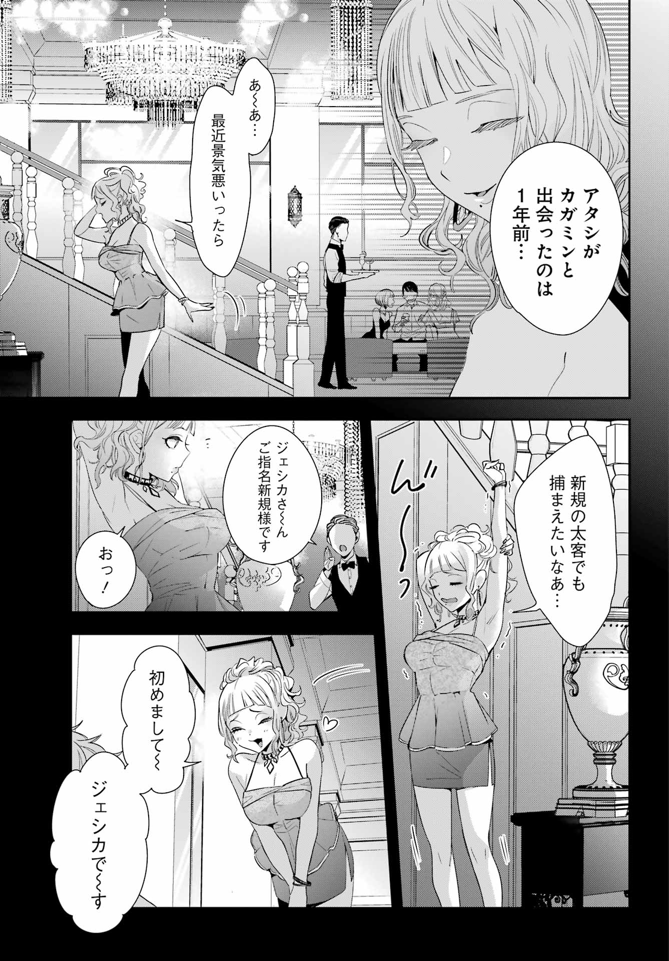 わたしの契約結婚にはウソがある。 第9話 - Page 10