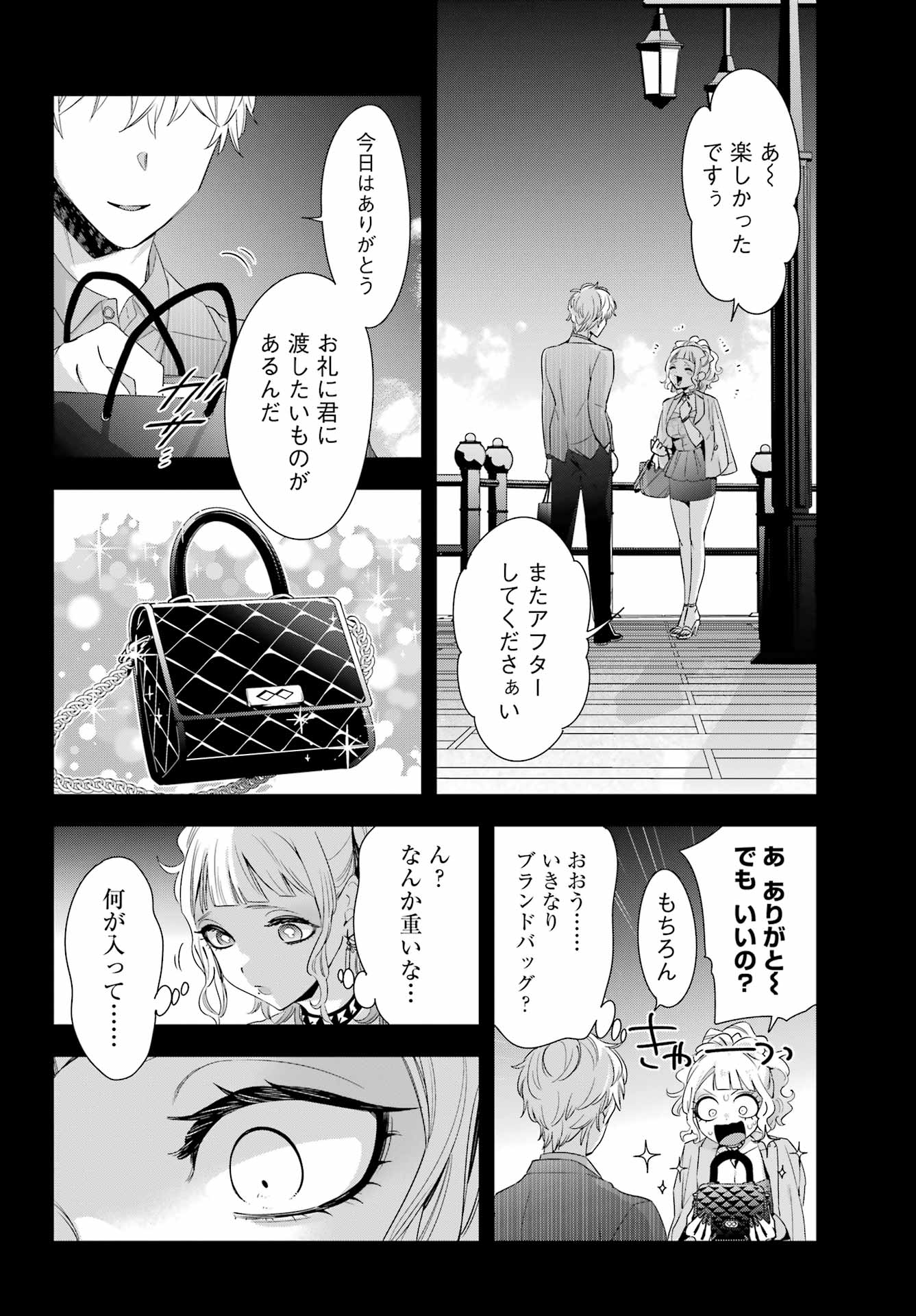 わたしの契約結婚にはウソがある。 第9話 - Page 13