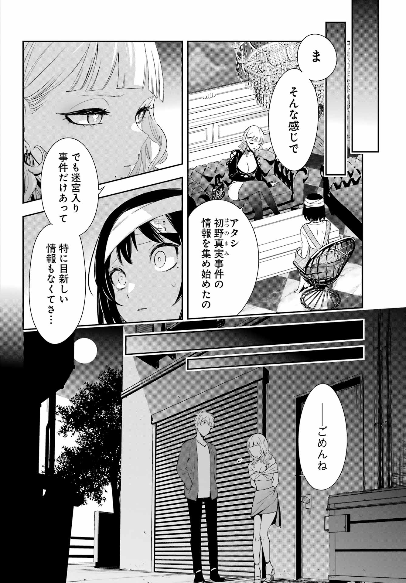 わたしの契約結婚にはウソがある。 第9話 - Page 15