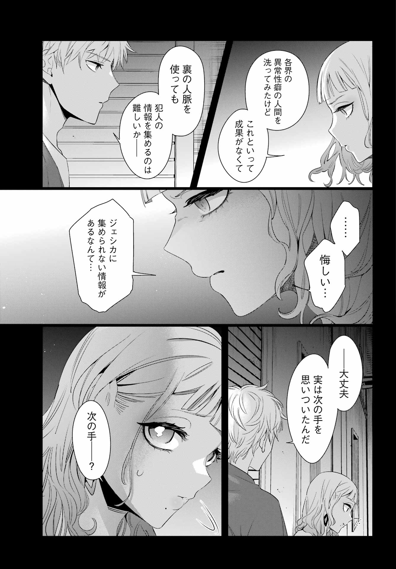 わたしの契約結婚にはウソがある。 第9話 - Page 16