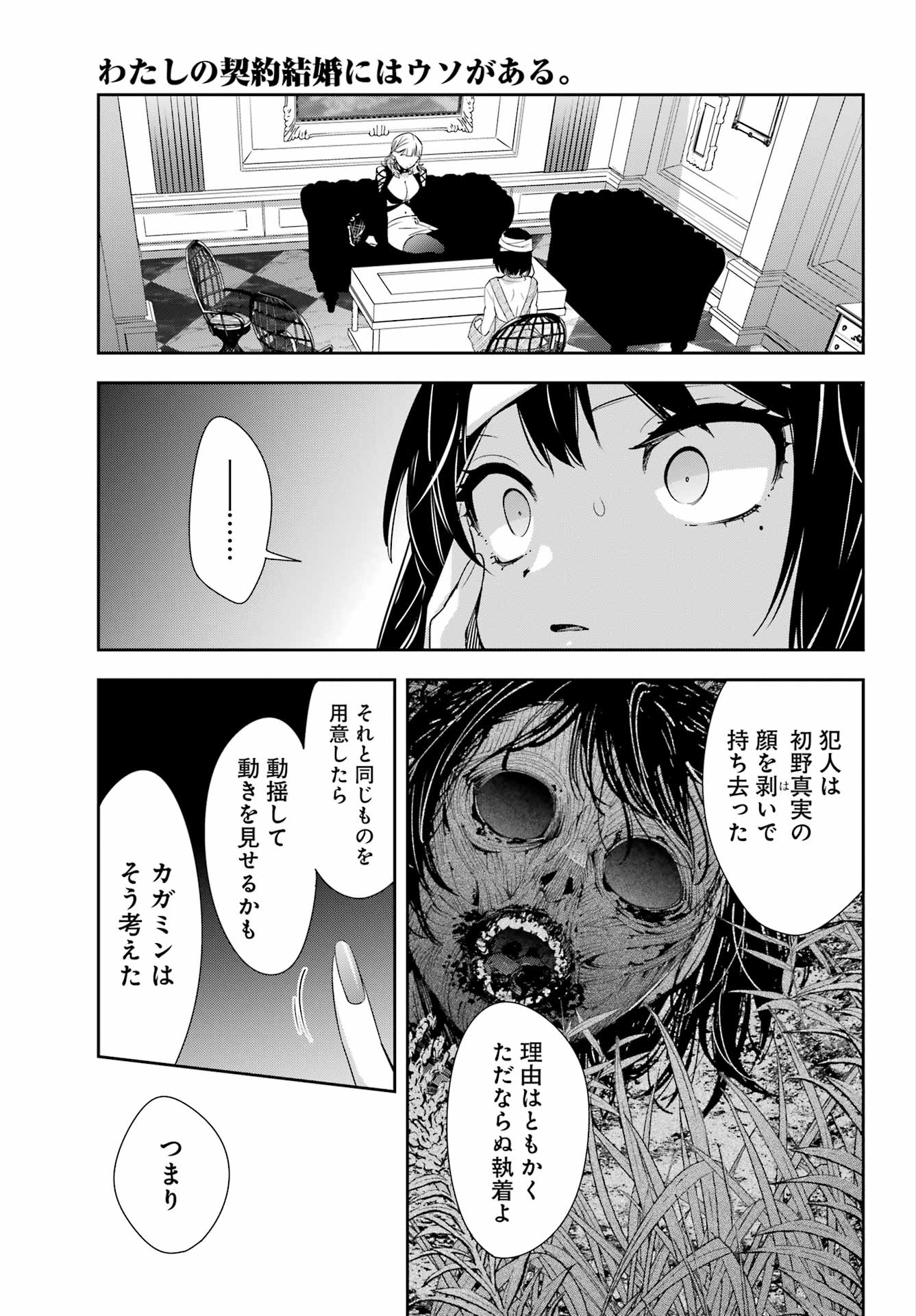 わたしの契約結婚にはウソがある。 第9話 - Page 18