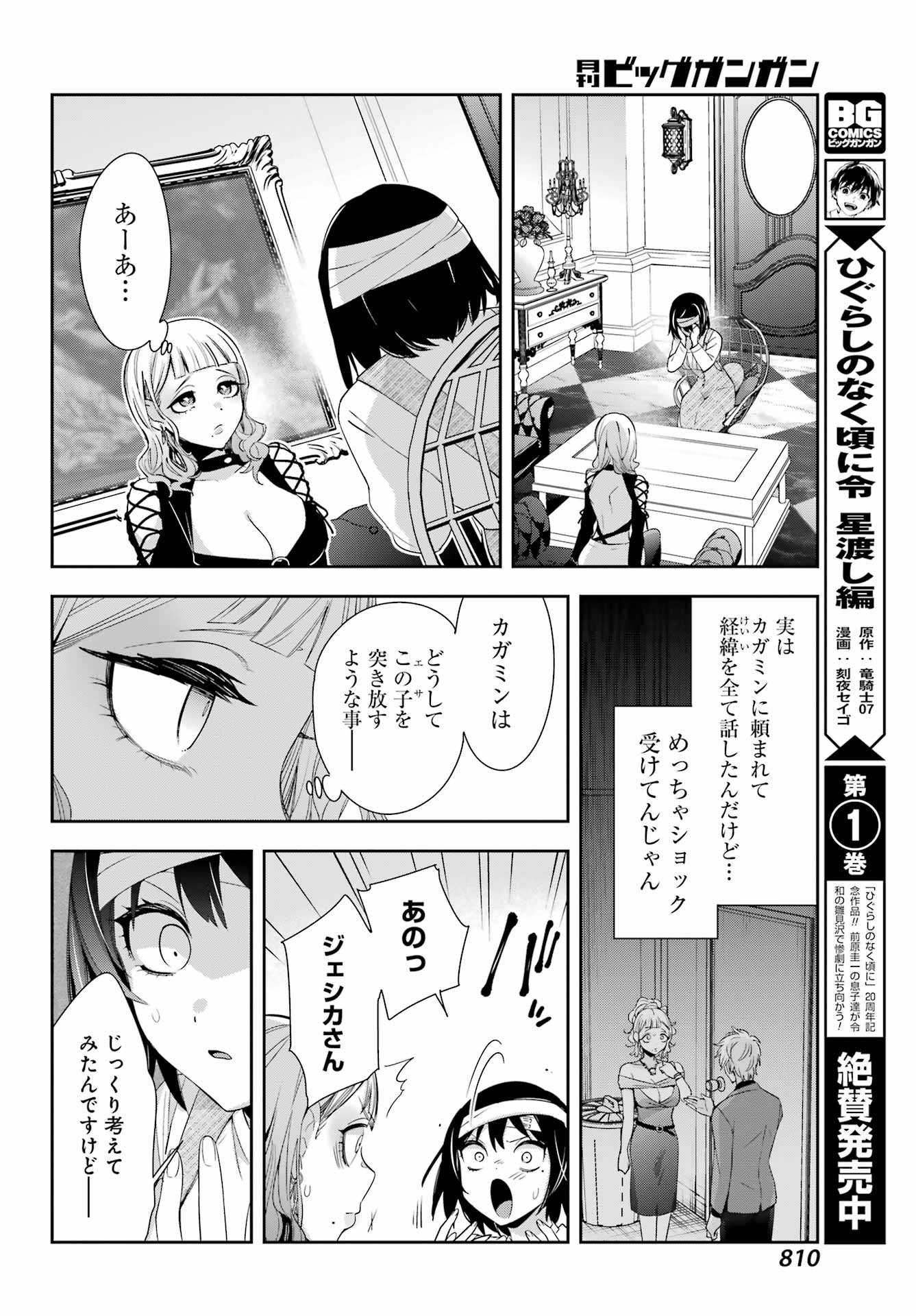 わたしの契約結婚にはウソがある。 第9話 - Page 23