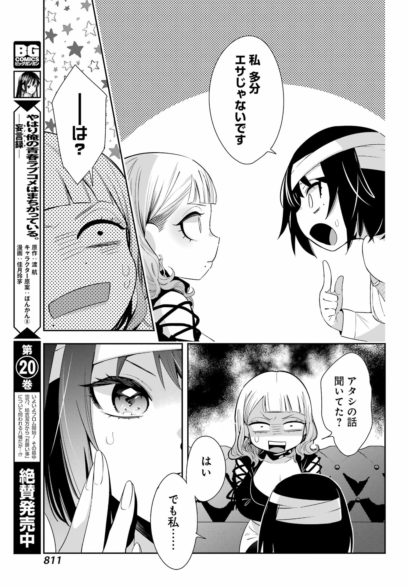 わたしの契約結婚にはウソがある。 第9話 - Page 24