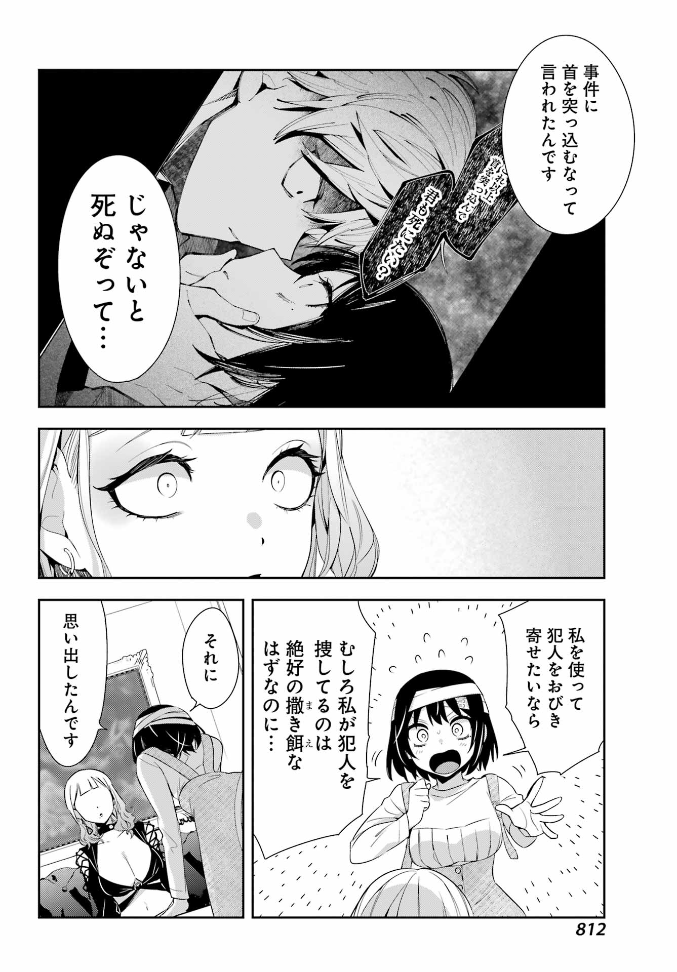 わたしの契約結婚にはウソがある。 第9話 - Page 24