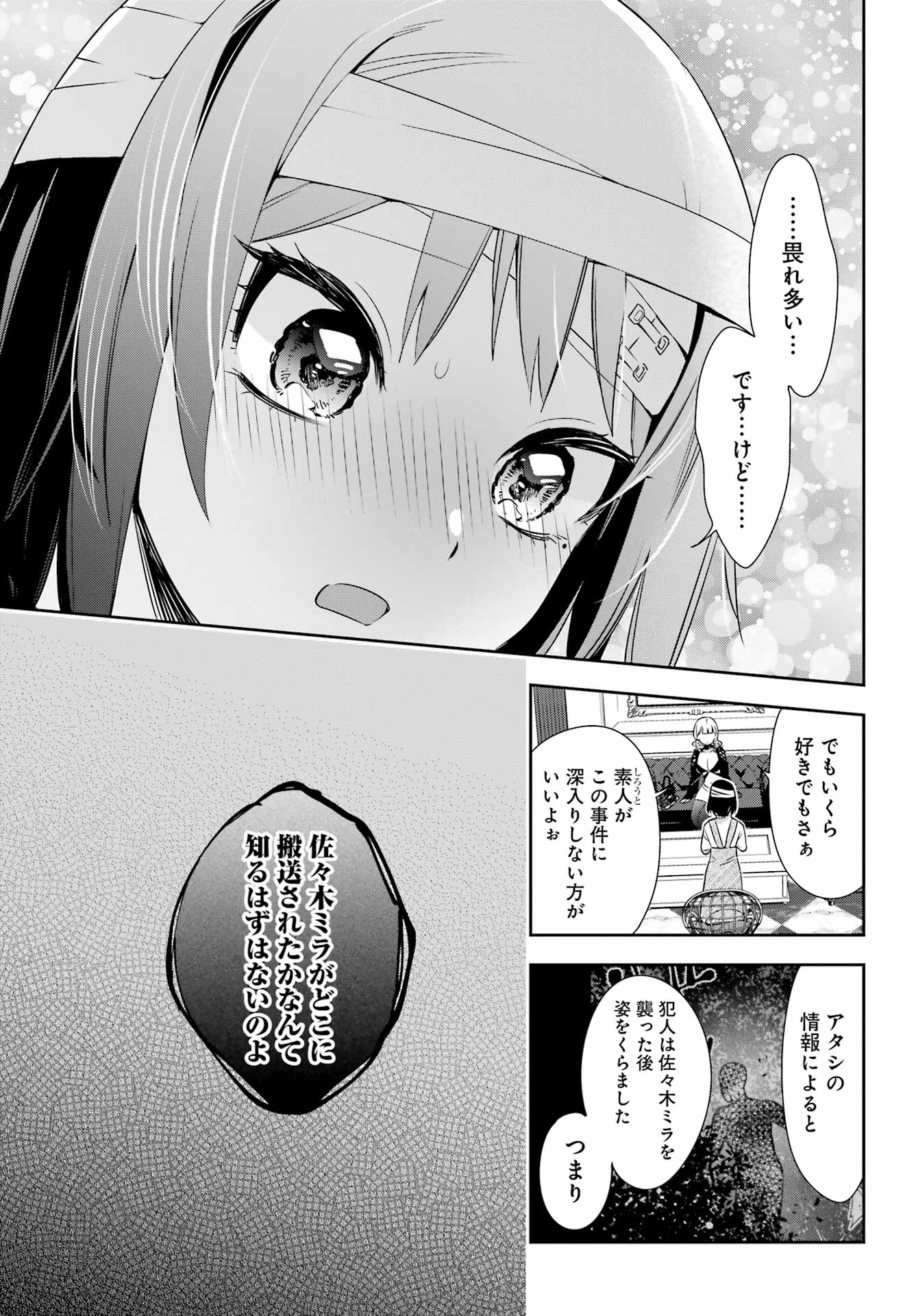 わたしの契約結婚にはウソがある。 第9話 - Page 28