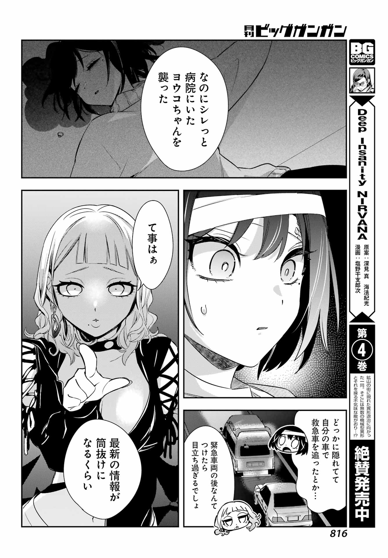 わたしの契約結婚にはウソがある。 第9話 - Page 28