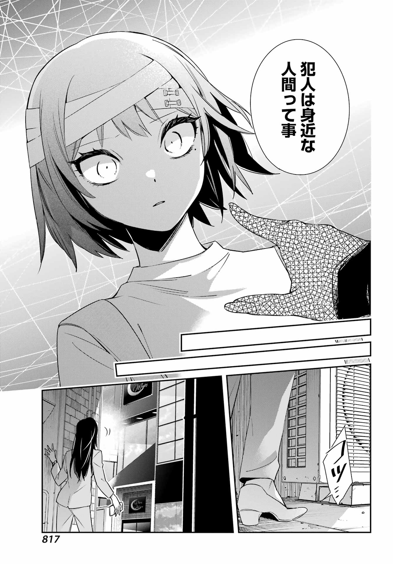 わたしの契約結婚にはウソがある。 第9話 - Page 29