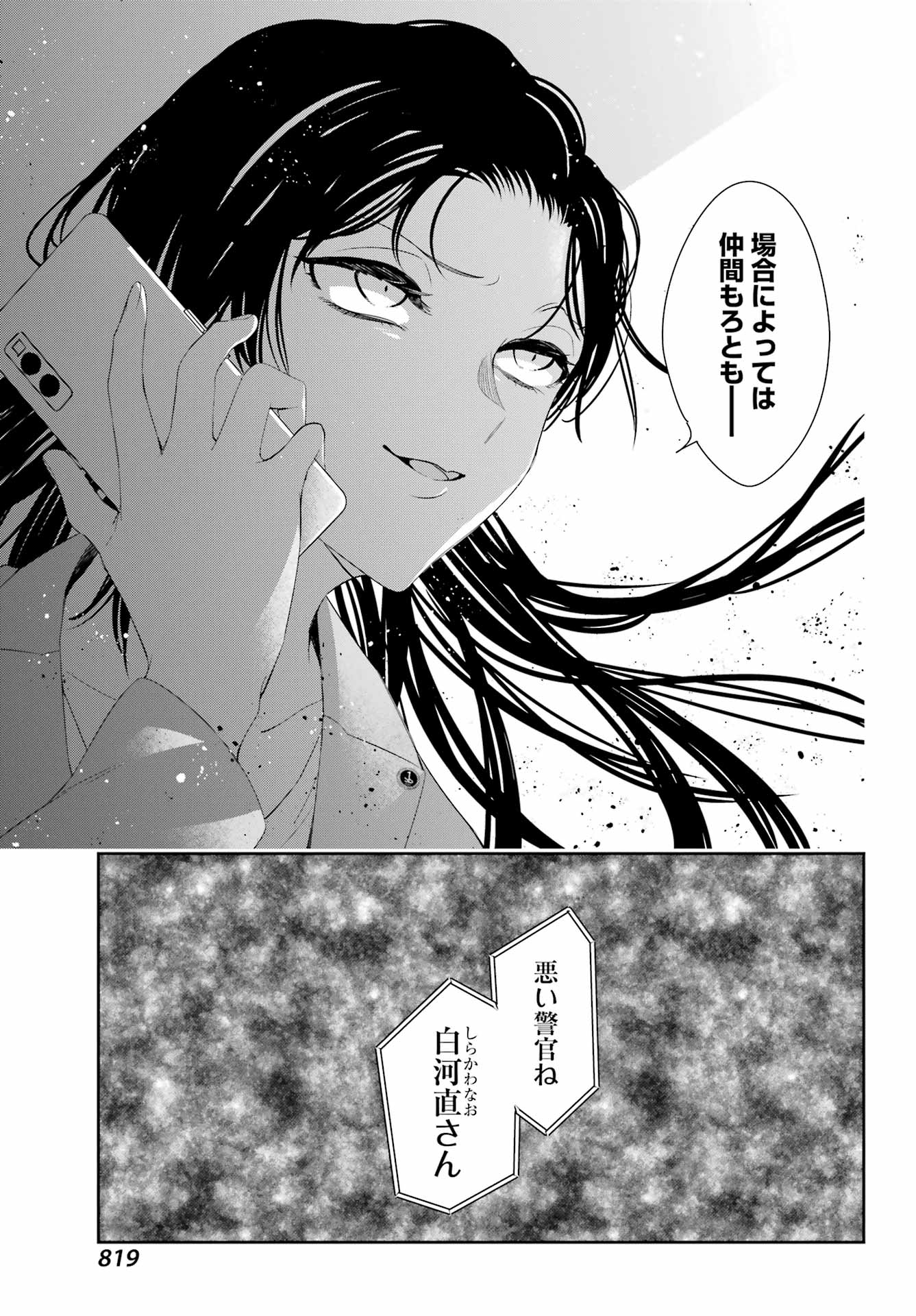 わたしの契約結婚にはウソがある。 第9話 - Page 31