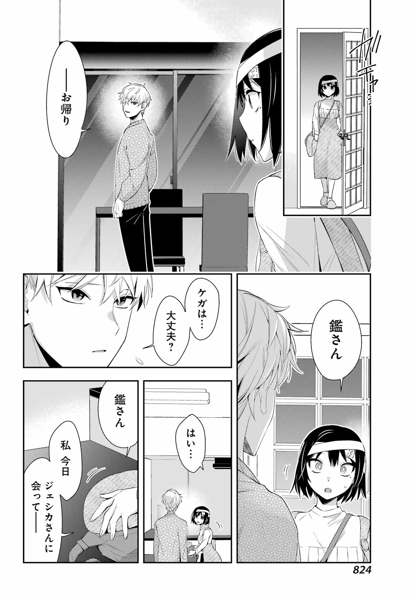 わたしの契約結婚にはウソがある。 第9話 - Page 37