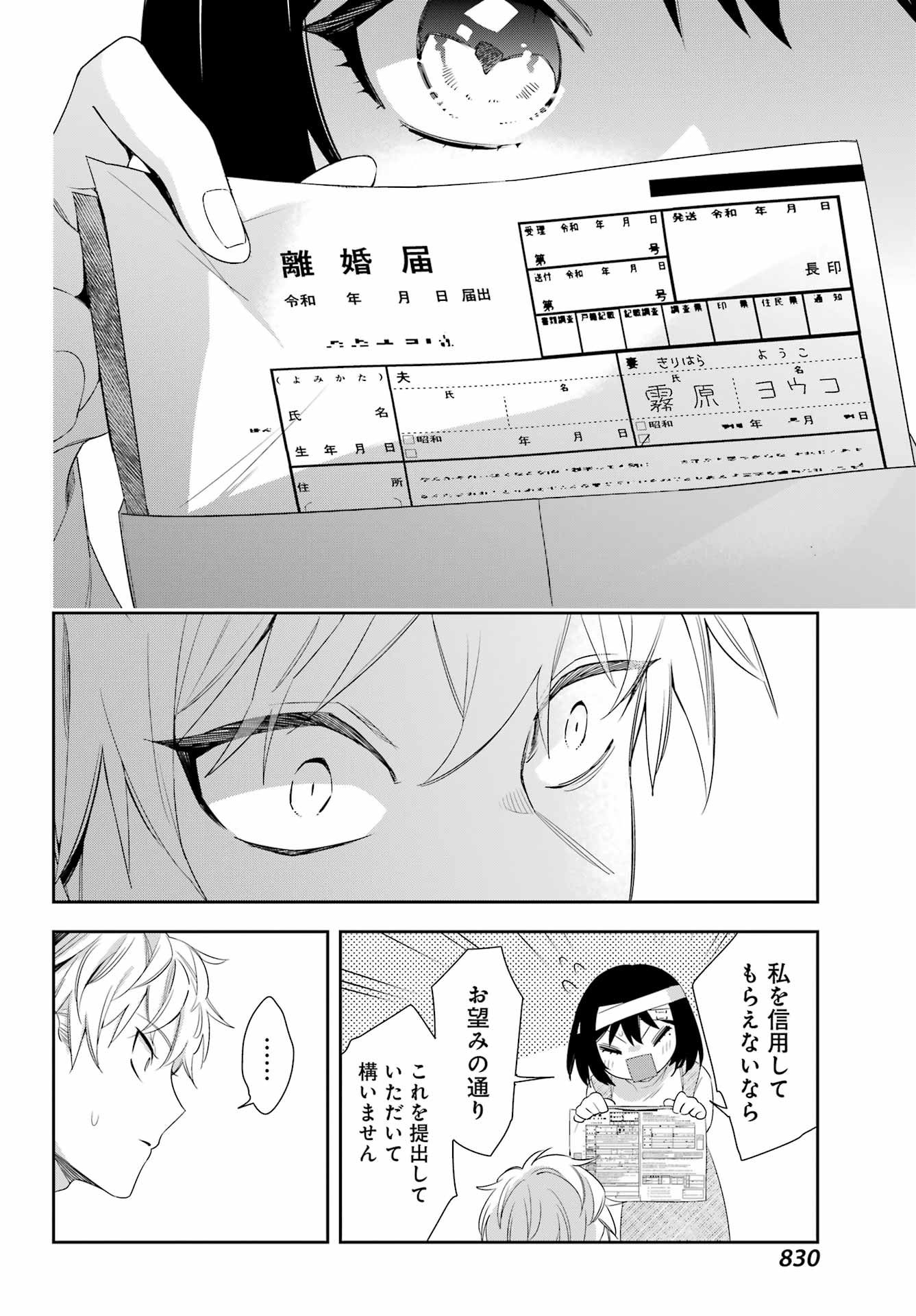 わたしの契約結婚にはウソがある。 第9話 - Page 42