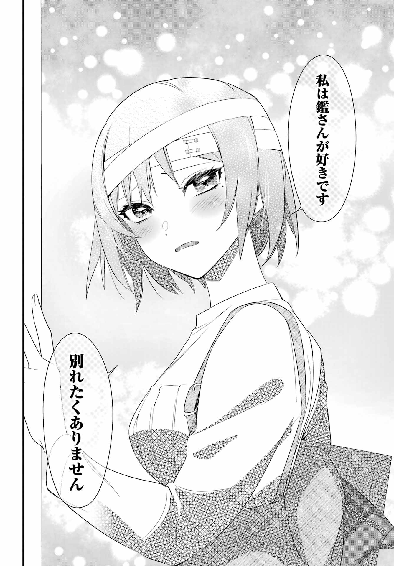 わたしの契約結婚にはウソがある。 第9話 - Page 45