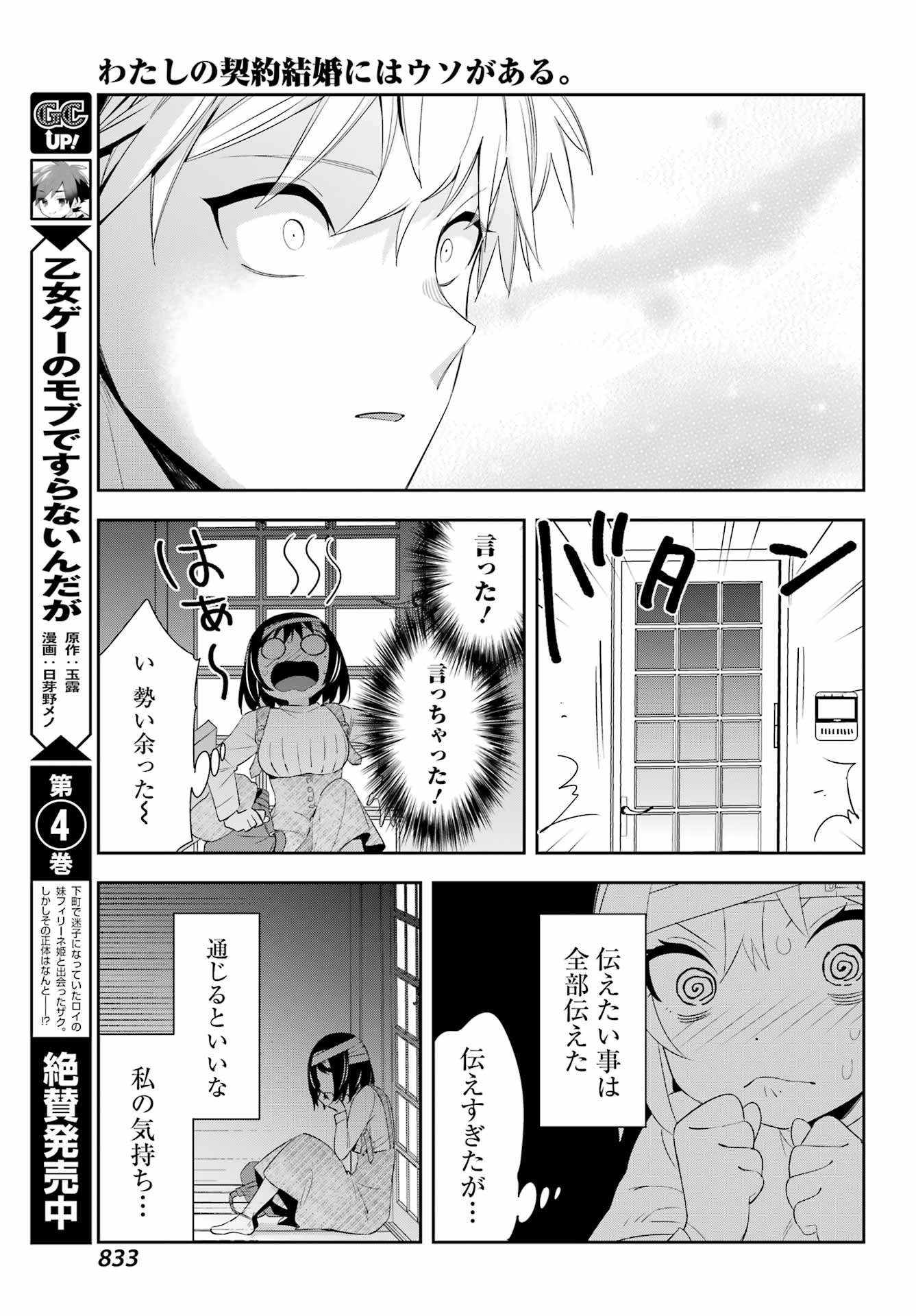 わたしの契約結婚にはウソがある。 第9話 - Page 45