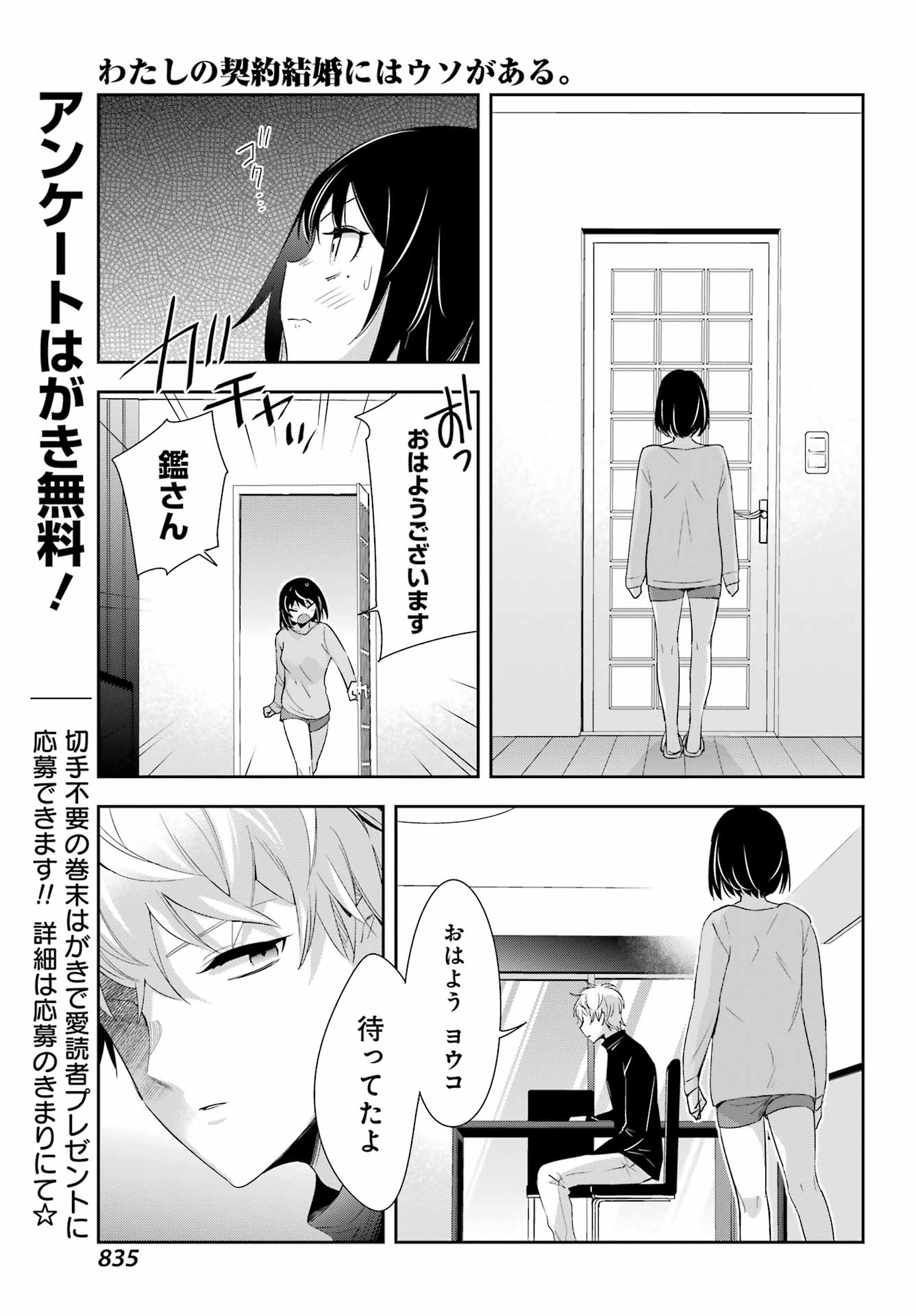 わたしの契約結婚にはウソがある。 第9話 - Page 48