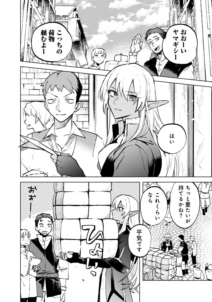 私の心はおじさんである 第7話 - Page 2