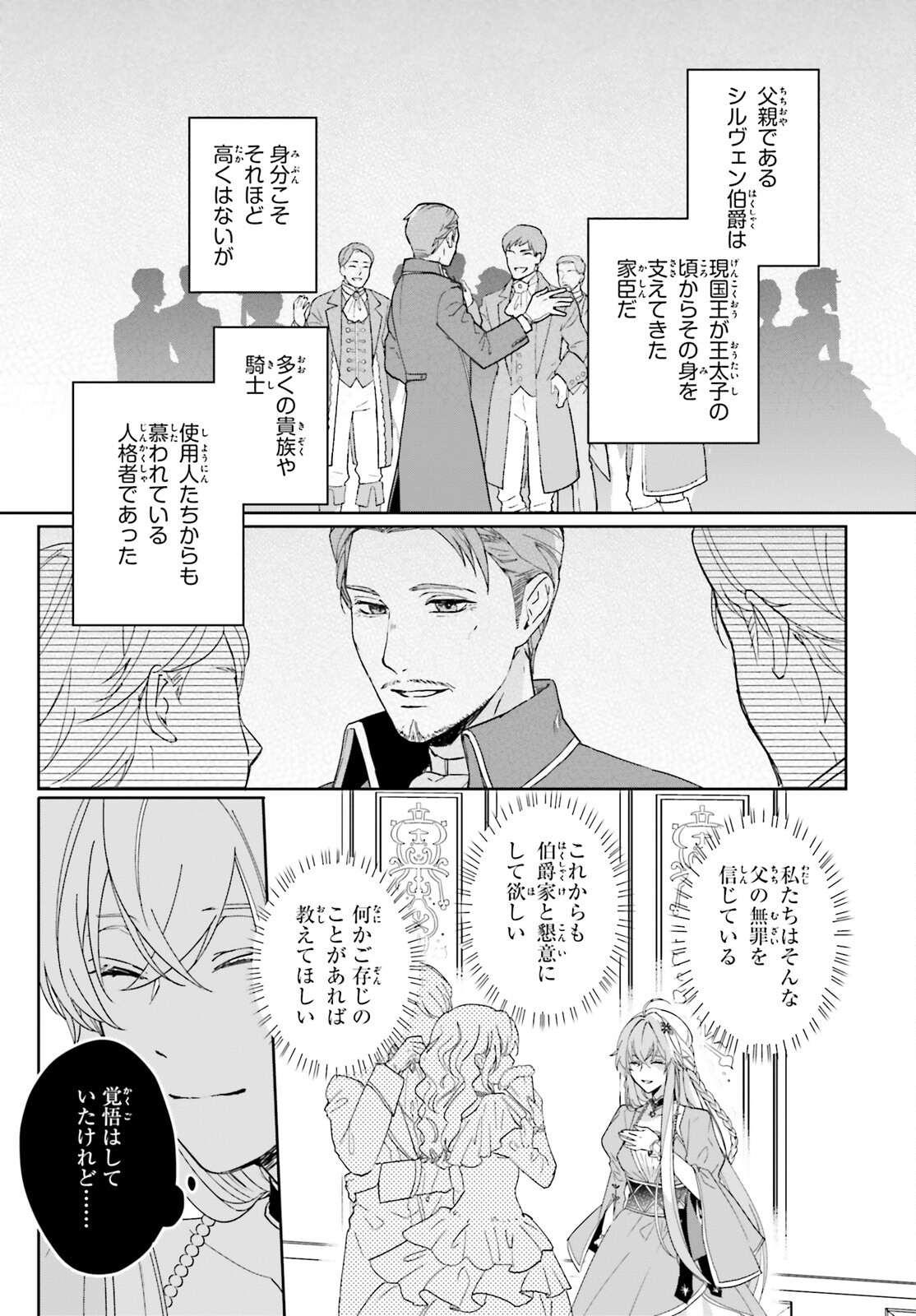 私の婚約者は、根暗で陰気だと言われる闇魔術師です。好き。 第1話 - Page 8