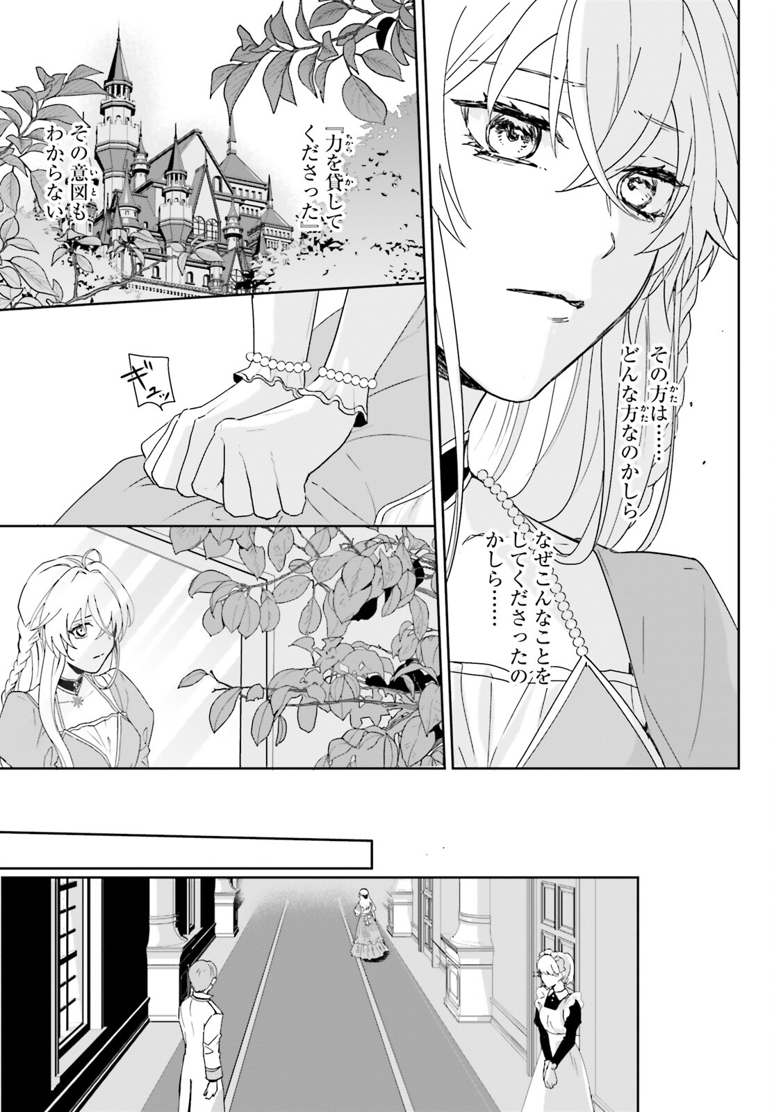 私の婚約者は、根暗で陰気だと言われる闇魔術師です。好き。 第1話 - Page 14