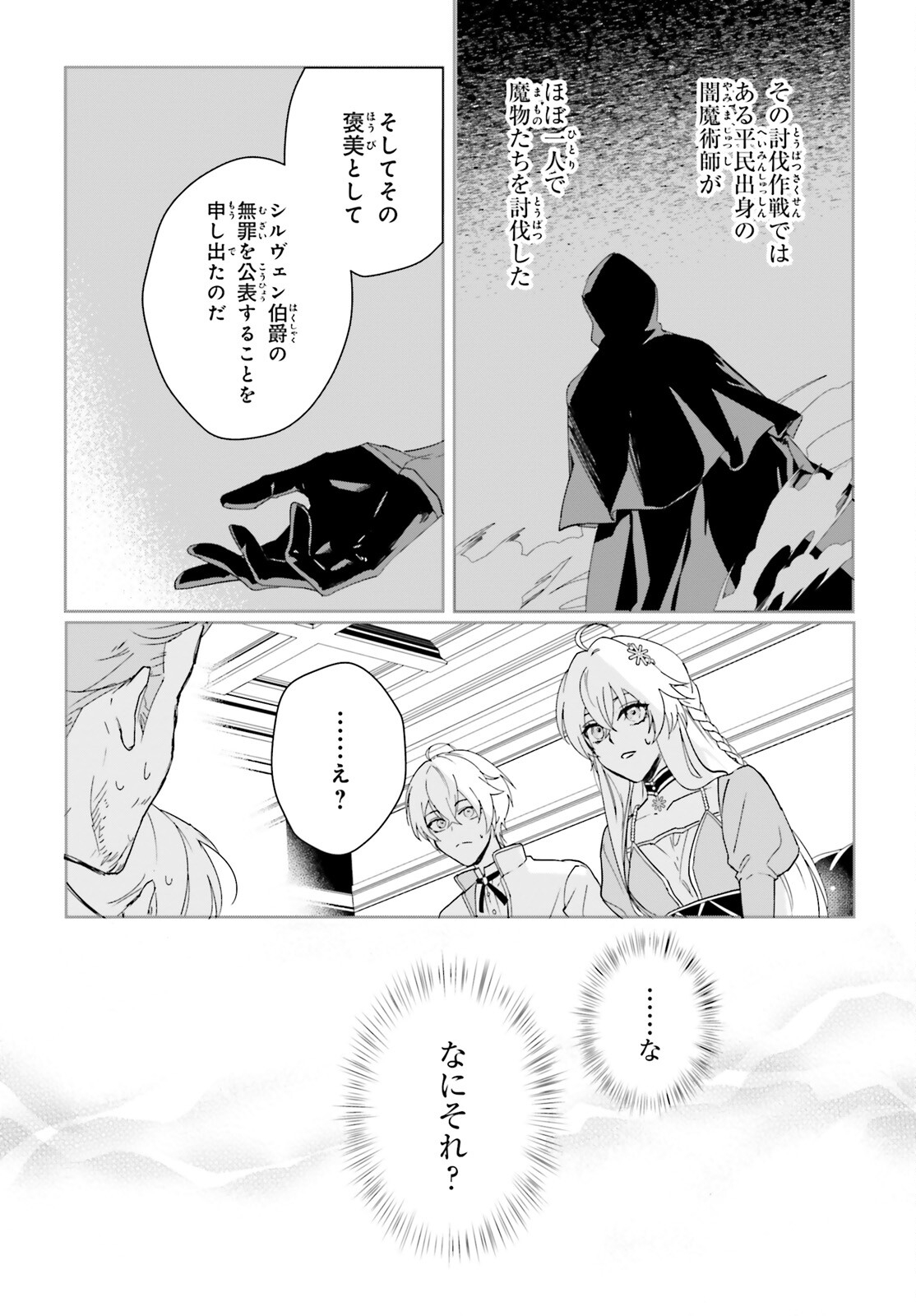 私の婚約者は、根暗で陰気だと言われる闇魔術師です。好き。 第1話 - Page 21